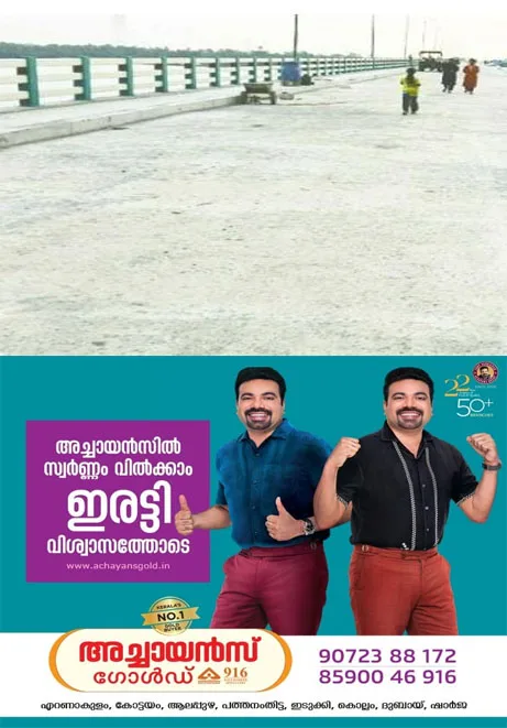  കാത്തിരിപ്പിന് വിരാമം;ഉദ്ഘാടനത്തിനൊരുങ്ങി നേ​രേ​ക​ട​വ്- മാ​ക്കേ​ക്ക​ട​വ് പാ​ലം; നേ​രേ​ക​ട​വ്- മാ​ക്കേ​ക്ക​ട​വ് പാ​ലം