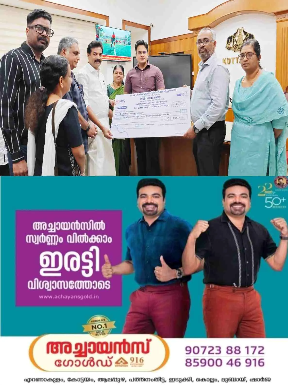 കോട്ടയം മെഡിക്കൽ കോളജിൽ ഗോൾഡൻ അവർ ഇനിഷ്യേറ്റീവിന് തുടക്കം; 47 ലക്ഷം രൂപയുടെ ആദ്യ ഗഡു കൈമാറി