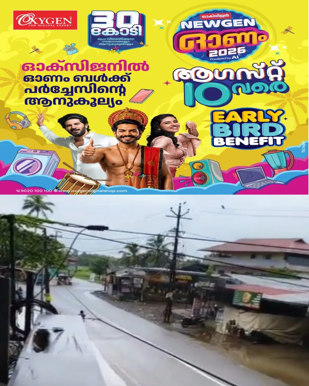 കോട്ടയം ഇല്ലിക്കൽ കവലയിലെ ദുരിതമൊഴിഞ്ഞു : റോഡിലെ വെള്ളം ഇറങ്ങി: കുമരകം, തിരുവാർപ്പ് ബസ് സർവീസുകൾ പുനരാരംഭിച്ചു