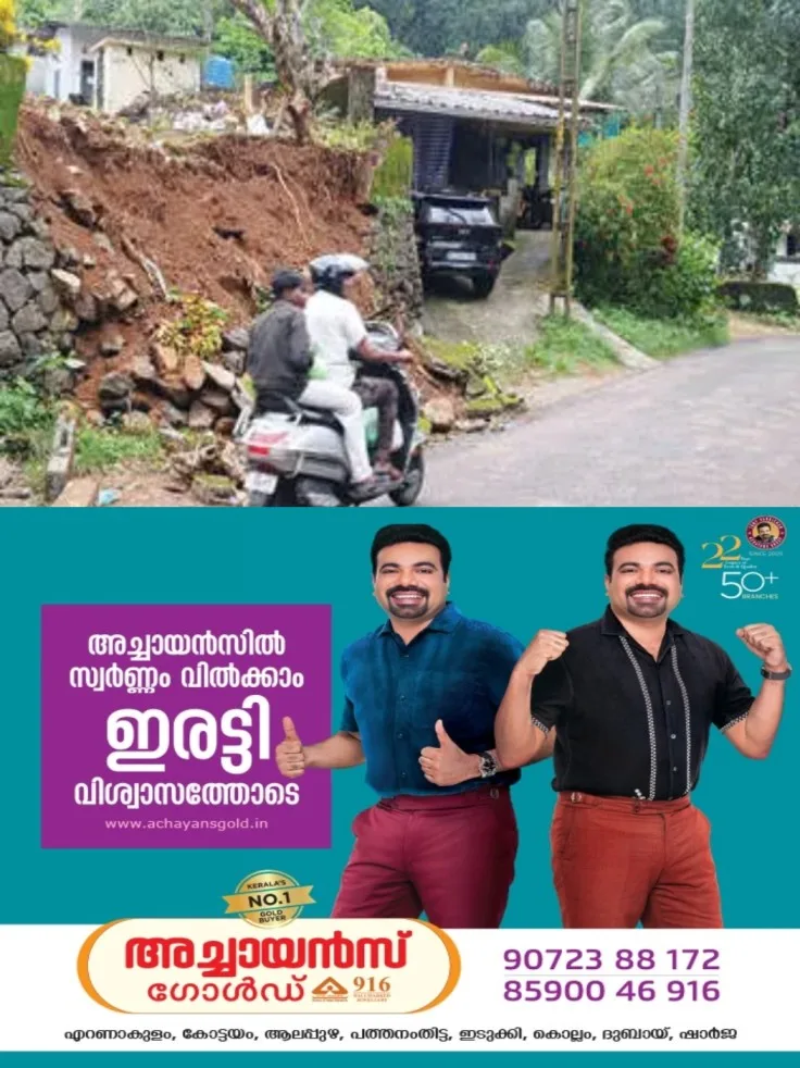സ്കൂൾ തുറന്നിട്ട്‌ രണ്ടുമാസം; തകർന്ന സംരക്ഷണക്കെട്ടിന്റെ പുനർനിർമാണം വൈകുന്നു; ബാക്കിയുള്ള ഭാഗവും മതിലും അപകടാവസ്ഥയിൽ; പൂർണമായി പൊളിച്ച് പുനർനിർമാണം നടത്തണമെന്ന് നാട്ടുകാർ