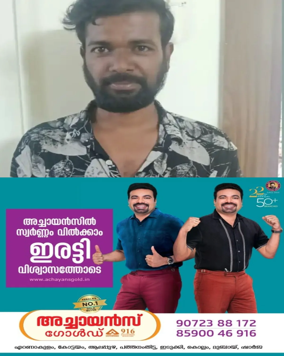 ക്ഷേത്രത്തിലെ ശ്രീകോവിലില് നിന്ന് നാല് ഗ്രാം തൂക്കം വരുന്ന പതക്കം മോഷ്ടിച്ചു; മുൻ ശാന്തിക്കാരൻ പിടിയില്