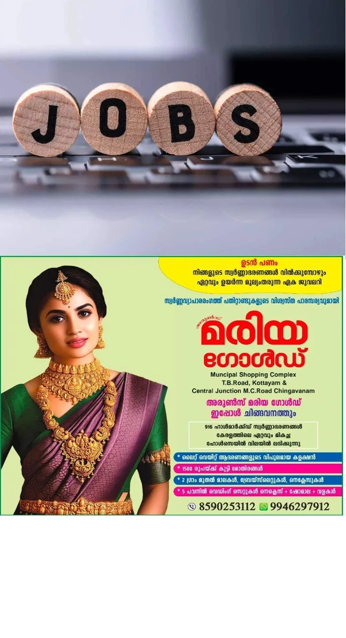 കോട്ടയം ജില്ലയിലെ ഫാസ്റ്റ് ട്രാക്ക് സ്പെഷ്യൽ കോടതികളിൽ സ്പെഷ്യൽ പബ്ലിക് പ്രോസിക്യൂട്ടർ നിയമനം നടത്തുന്നു; ഉടൻ അപേക്ഷിക്കൂ 
