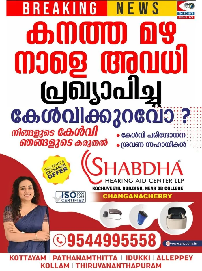 അതിതീവ്ര മഴ; റെഡ് അലേർട്ട് പ്രഖ്യാപിച്ച വയനാട് ജില്ലയിലെ വിദ്യാഭ്യാസ സ്ഥാപനങ്ങൾക്ക് നാളെ അവധി