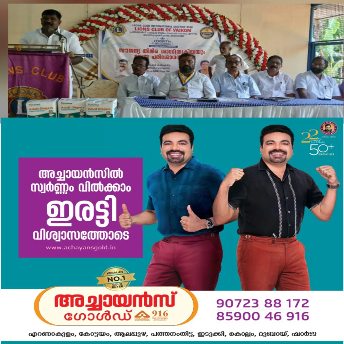 വൈക്കം ലയൺസ് ക്ലബ്, മറവൻതുരുത്ത് ഇടവട്ടം പ്രിയദർശിനി പുരുഷ സ്വയം സഹായ സംഘം എന്നിവയുടെ സംയുക്താഭിമുഖ്യത്തിൽ സൗജന്യ നേത്ര പരിശോധന ക്യാമ്പ് സംഘടിപ്പിച്ചു.