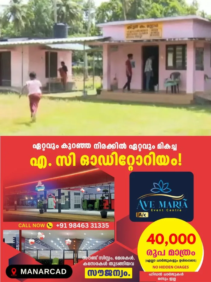 ആലപ്പുഴ കറ്റാനം എല്പി സ്കൂളിലെ പ്രതിസന്ധി: സ്വമേധയ കേസെടുത്ത് ബാലാവകാശ കമ്മീഷന്, പ്രതിസന്ധി പരിഹരിച്ച് സ്കൂള് ഉടന് തുറക്കണമെന്ന് മന്ത്രി എം ലിജു