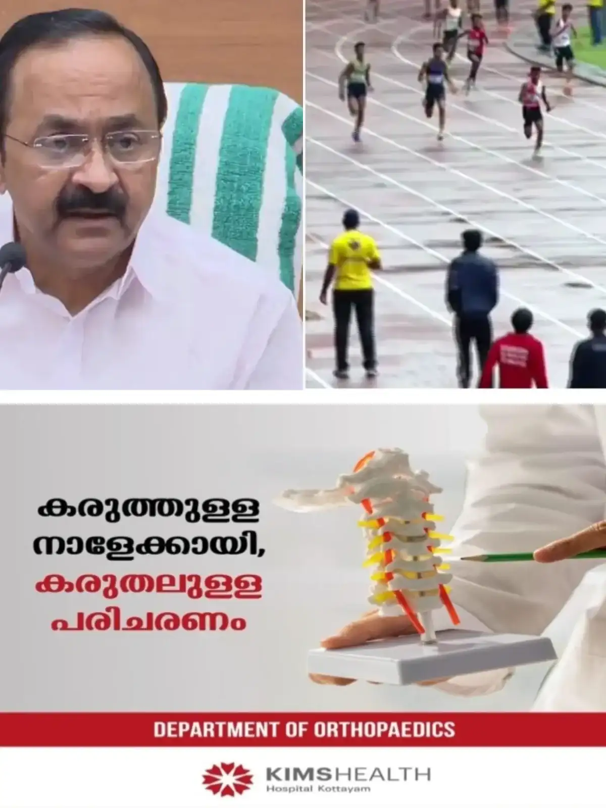 68-ാമത് സംസ്ഥാന സ്കൂള് കായികമേളയ്ക്ക് നാളെ കോഴിക്കോട് തുടക്കം; പ്രധാന വേദിയായ എന്ഐടി ഗ്രൗണ്ടില് മുഖ്യമന്ത്രി വി ഡി സതീശന് ഉദ്ഘാടനം ചെയ്യും