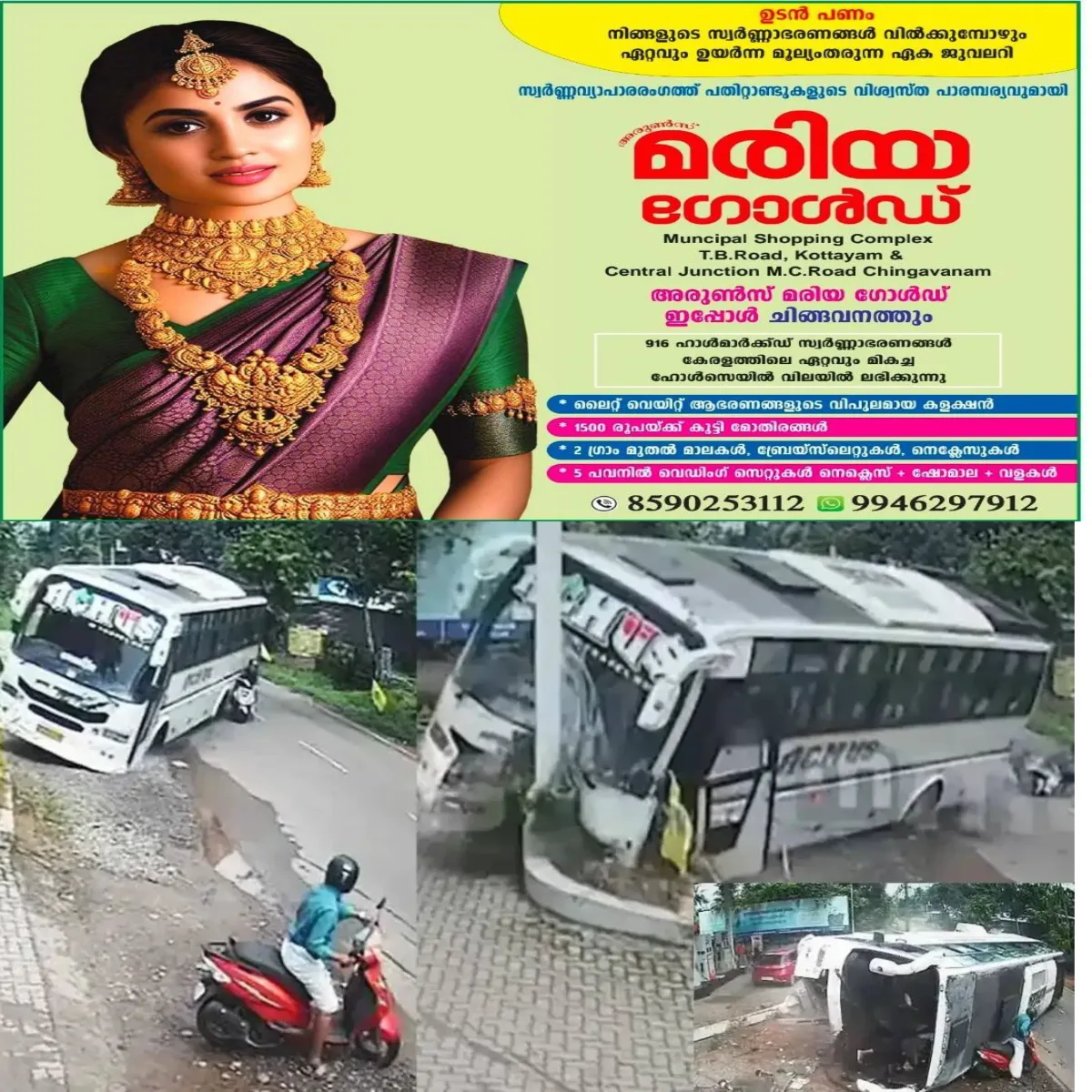 എറണാകുളം കൂത്താട്ടുകുളം കാക്കൂരില്‍ വിവാഹ സംഘം സഞ്ചരിച്ച ടൂറിസ്റ്റ് ബസ് മറിഞ്ഞ് അപകടം: 30 പേർക്ക് പരിക്ക്: 4 പേരുടെ നില  ഗുരുതരം