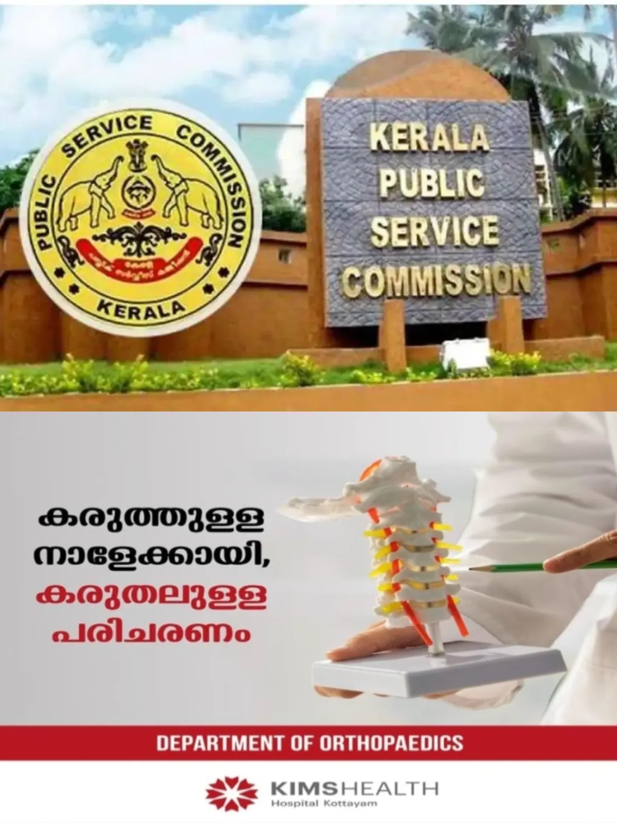 ആസൂത്രണബോര്ഡ് പരീക്ഷാ ക്രമക്കേട്; പിഎസ്സി ഓഫീസില് റെയ്ഡ് നടത്തി രേഖകള് പിടിച്ചെടുത്ത് ക്രൈംബ്രാഞ്ച്