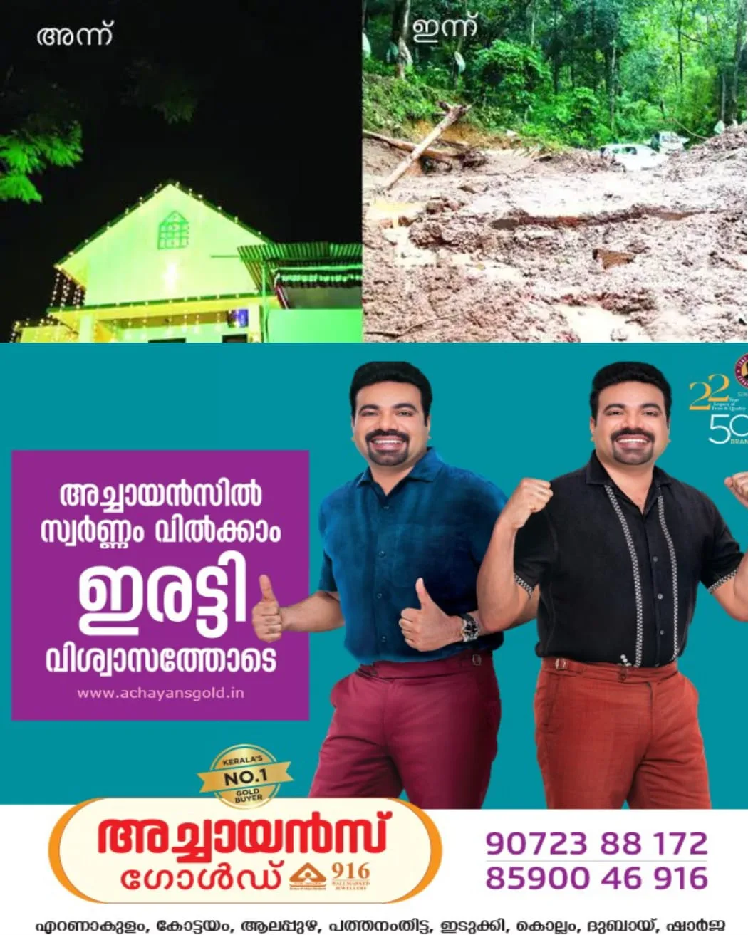 ഭാര്യയും മകനും നഷ്ടപ്പെട്ട വേദനയിൽ പയ്യാനിത്തോട്ടം മണപ്പാട്ട് ജോണി: വീടെന്ന സ്വപ്നം പൂവണിഞ്ഞിട്ട് 2 വർഷം: ഇപ്പോഴവിടെ മൺകൂന മാത്രം.