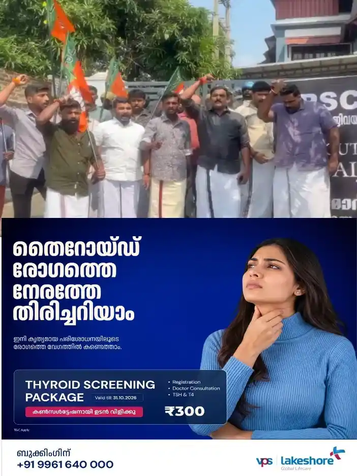 യുവമോർച്ചയുടെ നേതൃത്വത്തിൽ പി.എസ്.സി ചെയർമാൻ എം ആർ ബൈജു രാജിവയ്ക്കണമെന്ന് ആവശ്യപ്പെട്ട് കോട്ടയത്ത് പ്രതിഷേധം സംഘടിപ്പിച്ചു