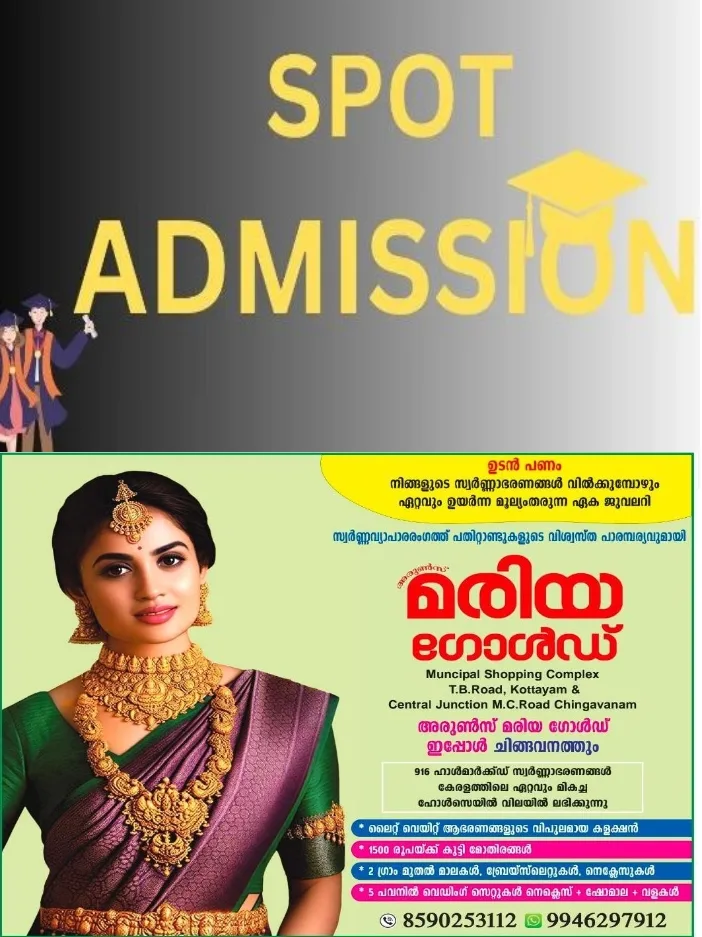 പെരുവ ഗവ.ഐ.ടി.ഐ യിൽ വിവിധട്രേഡുകളിലേക്ക് സ്പോട്ട് അഡ്മിഷൻ; അവസാന തീയതി ഓഗസ്റ്റ് 21