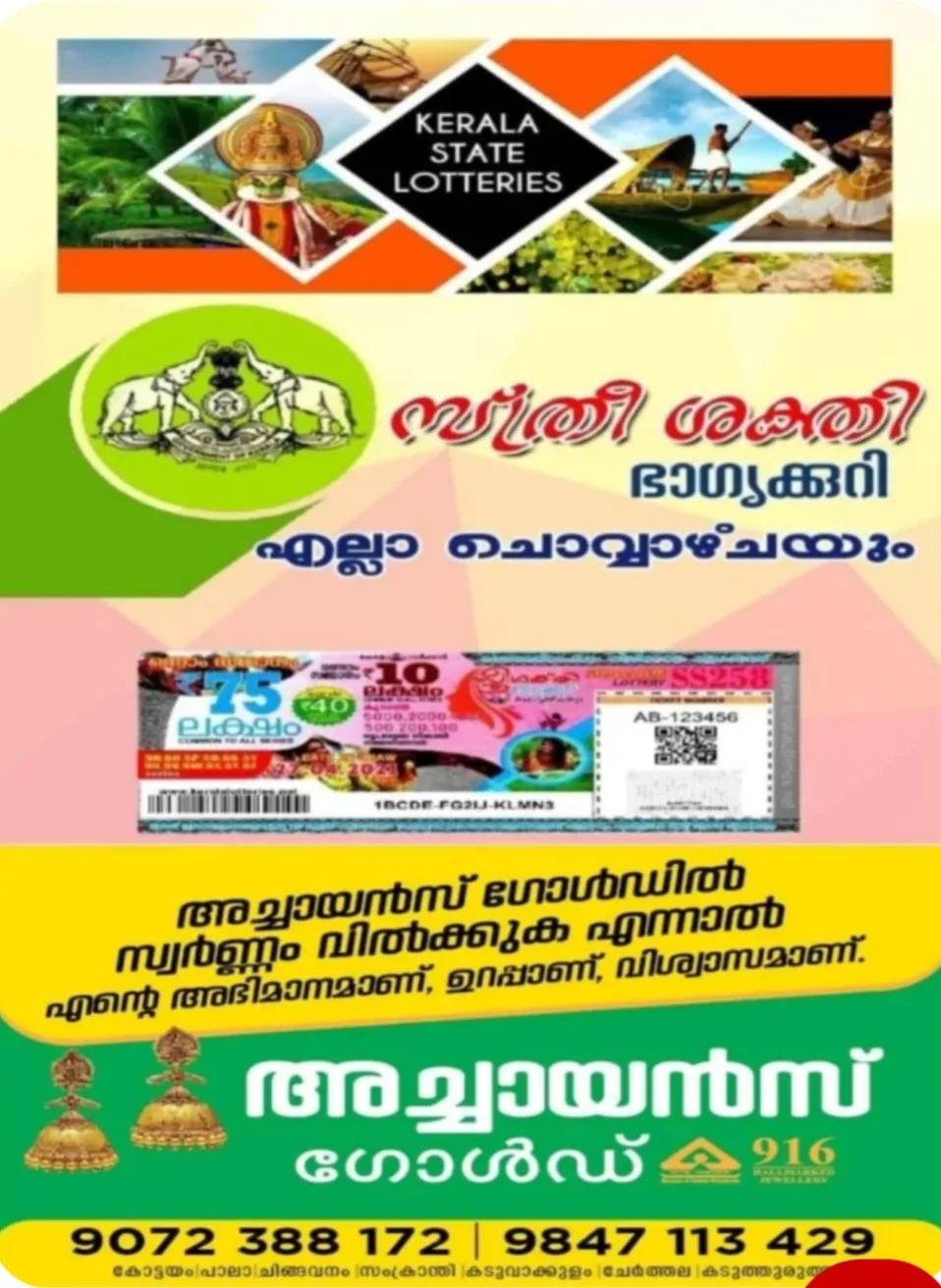 ഇന്നത്തെ ഭാഗ്യവാൻ ആരെന്ന് അറിയേണ്ടേ?; 'സ്ത്രീ ശക്തി' ലോട്ടറി ഫലം (04/08/2026) ഇവിടെ കാണാം