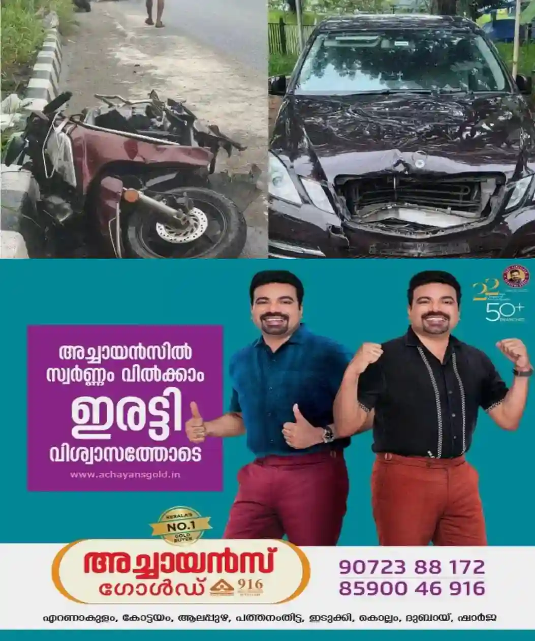 ചേരാനല്ലൂര് അപകടം; എഎസ്ഐയുടെ സസ്പെൻഷൻ വാര്ത്തയറിഞ്ഞ് മാതാവ് കുഴഞ്ഞുവീണ് മരിച്ചു