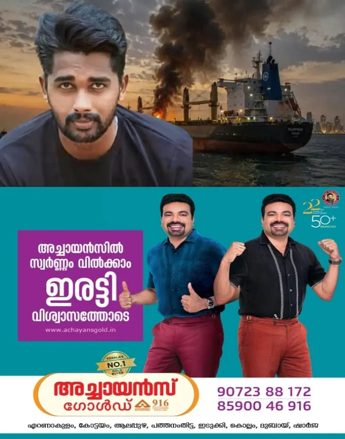 യുക്രെയ്ന്‍ തീരത്ത് ചരക്ക് കപ്പലിന് നേരെ റഷ്യന്‍ ആക്രമണം; മലയാളിയടക്കം 10 നാവികര്‍ കൊല്ലപ്പെട്ടു