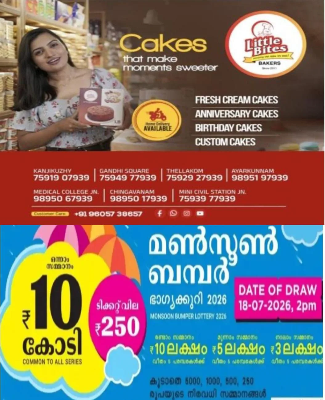 കേരള സംസ്ഥാന മൺസൂൺ ബമ്പർ ഒന്നാം സമ്മാനം 10 കോടി കണ്ണൂരിൽ: സമ്മാനാർഹമായ നമ്പരുകൾ അറിയാം.