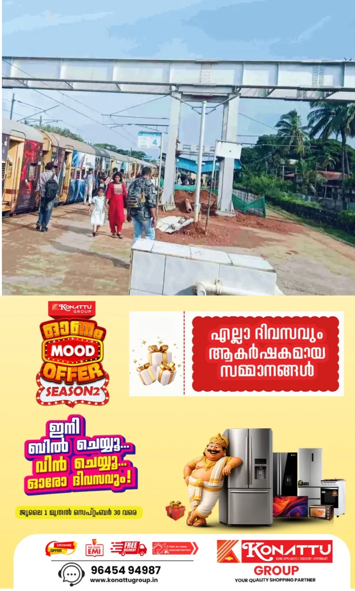 കാഞ്ഞങ്ങാട് റെയില്‍വേ സ്റ്റേഷനില്‍ പുതിയ മേല്‍പാലമൊരുങ്ങുന്നു