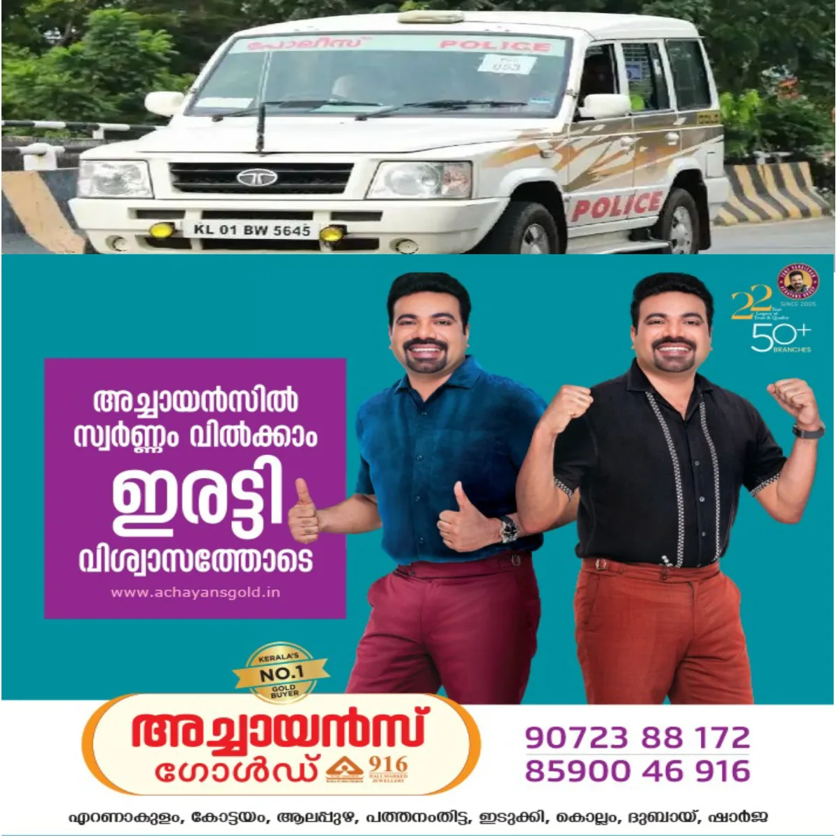 കുടുംബ പ്രശ്നത്തെ തുടര്ന്ന് അഞ്ചും രണ്ടും വയസ്സുള്ള രണ്ടു കുട്ടികളെ വീടിനകത്ത് പൂട്ടിയിട്ട ശേഷം യുവാവ് ദേഹത്ത് ഡീസല് ഒഴിച്ച് അടുക്കളയിലെ ഗ്യാസ് തുറന്നു വിട്ടു: പോലീസും ഫയർഫോഴ്സും ചേർന്ന് നടത്തിയ ഓപ്പറേഷനിൽ ദുരന്തം ഒഴിവായത് ഇങ്ങനെ