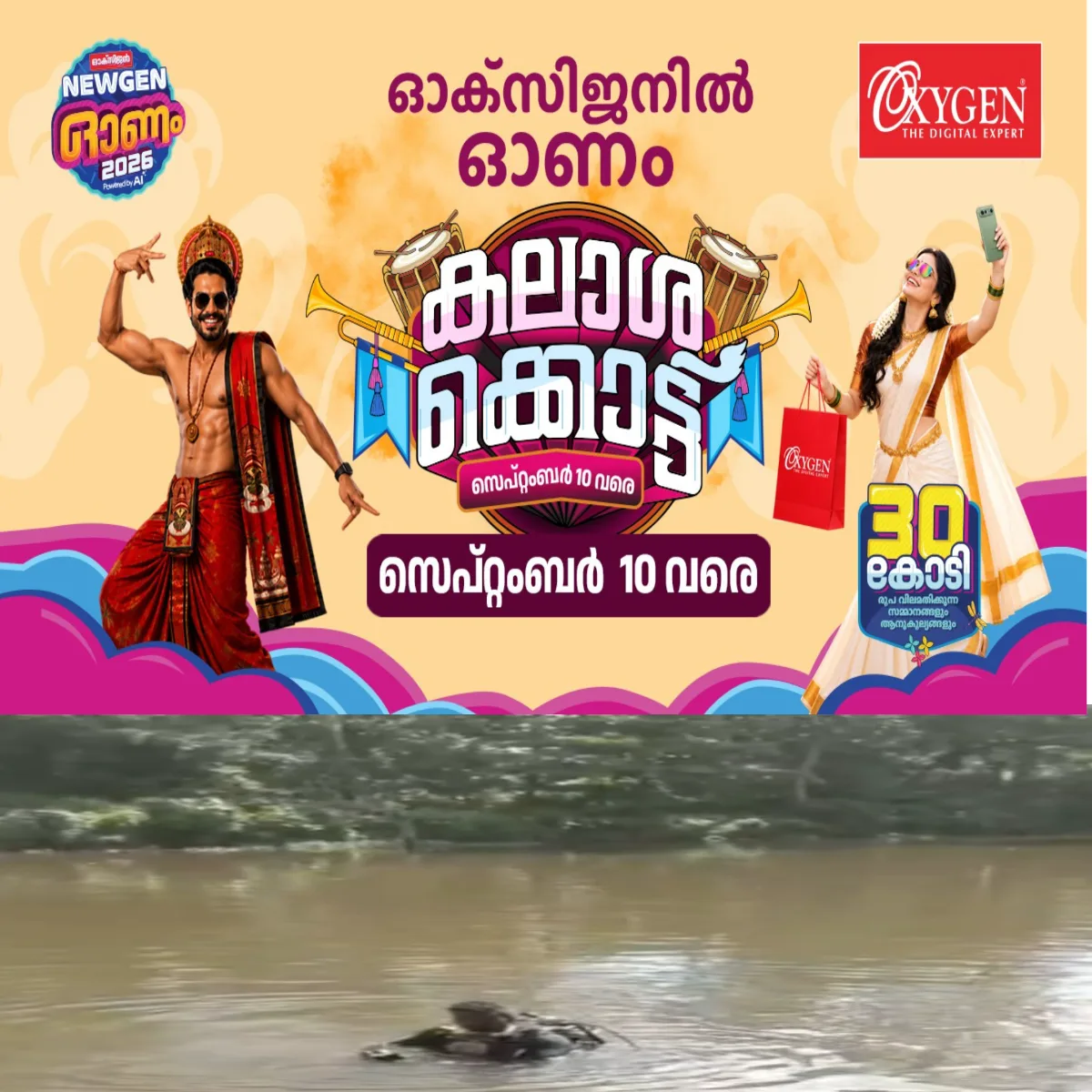 കുമരകത്ത് തോട്ടിൽ തുണി അലക്കാൻ പോയ വീട്ടമ്മയെ കാണാതായി: ഫയർഫോഴ്സ് തെരച്ചിൽ നടത്തുന്നു.