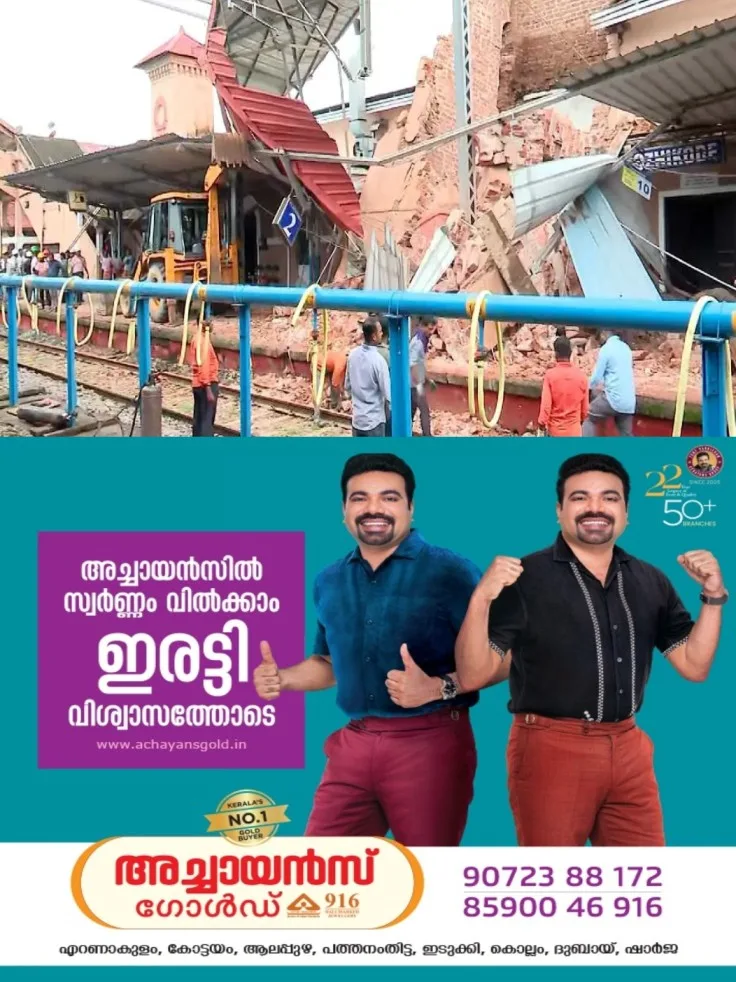 കോഴിക്കോട് റെയില്വേ സ്റ്റേഷനിലെ ക്ലോക്ക് ടവര് തകര്ന്നുവീണ സംഭവം; മുന്നറിയിപ്പുകൾ നൽകിയിട്ടും അവഗണിച്ചു; വിള്ളൽ രൂപപ്പെട്ടിട്ടും നടപടിയെടുത്തില്ല; പരിശോധനയ്ക്ക് പ്രത്യേക അന്വേഷണ സമിതിയെ നിയോഗിച്ചു