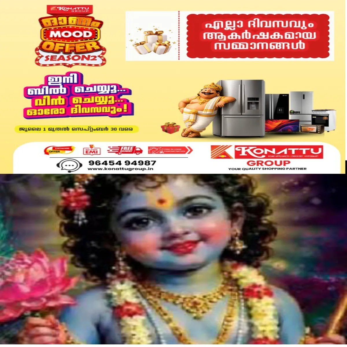 സെപ്റ്റംബർ 4ന് അയ്മനത്ത് ശ്രീകൃഷ്ണ ജയന്തി ദിനത്തിൽ മഹാ ശോഭായാത്ര.