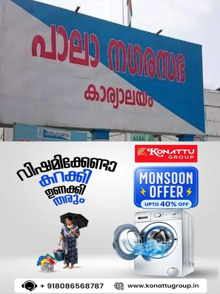 പാലാ നഗരസഭയിൽ തുടർച്ചയായി കൗൺസിൽ യോഗങ്ങൾ; ചോദ്യങ്ങൾക്ക് മറുപടി ഒഴിവാക്കി 'കൗൺസിൽ മേള'യെന്ന് പ്രതിപക്ഷം