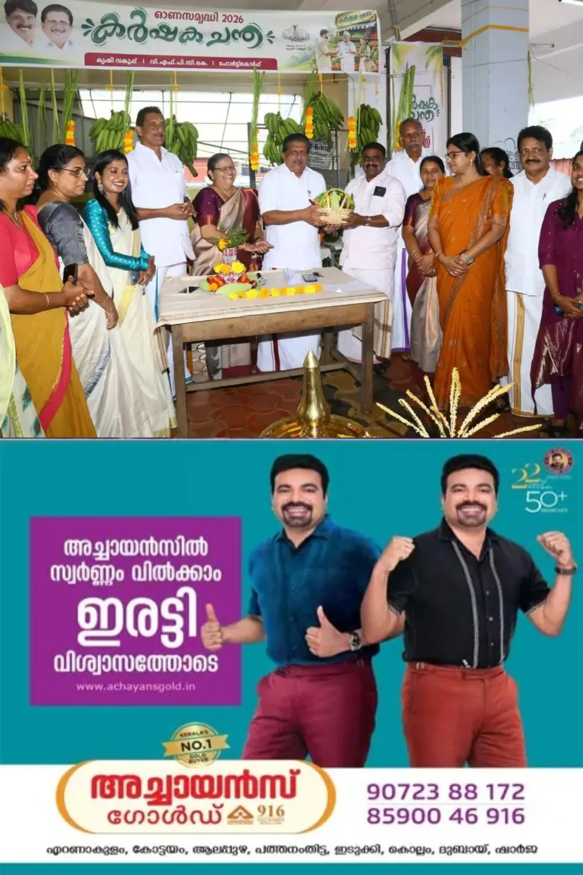 കൃഷിവകുപ്പിന്റെ കോട്ടയം ജില്ലാതല ഓണച്ചന്തയ്ക്ക് തുടക്കമായി ; കടുത്തുരുത്തി കൃഷിഭവനില് ജലവിഭവ- ഭവനനിർമാണ മന്ത്രി മോൻസ് ജോസഫ് ഉദ്ഘാടനം ചെയ്തു