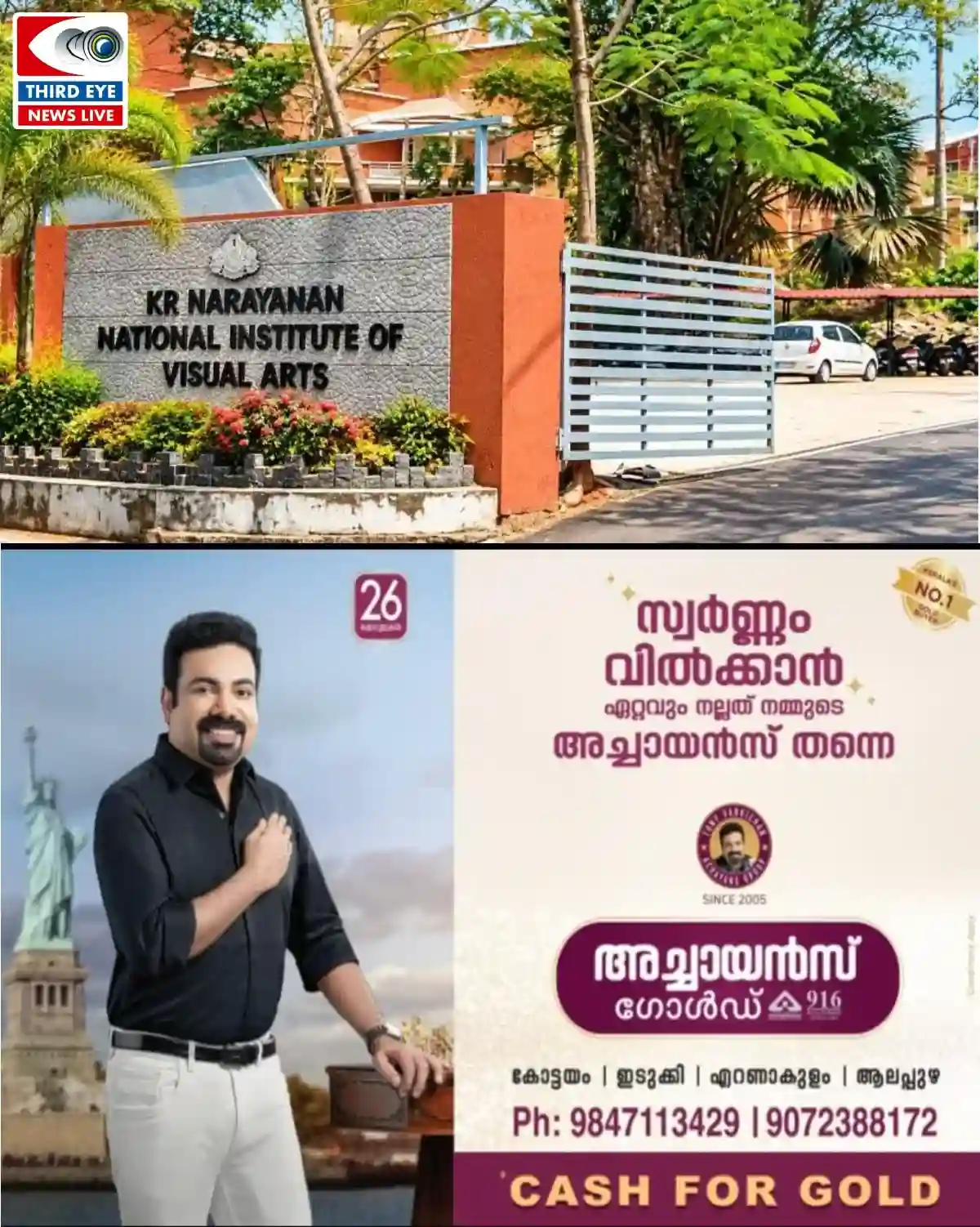 കോഴ്സ് കഴിഞ്ഞിട്ടും സർട്ടിഫിക്കറ്റില്ല; കെ.ആർ. നാരായണൻ ഫിലിം ഇൻസ്റ്റിറ്റ്യൂട്ടിൽ വിദ്യാർത്ഥികളുടെ ഭാവി പ്രതിസന്ധിയിൽ