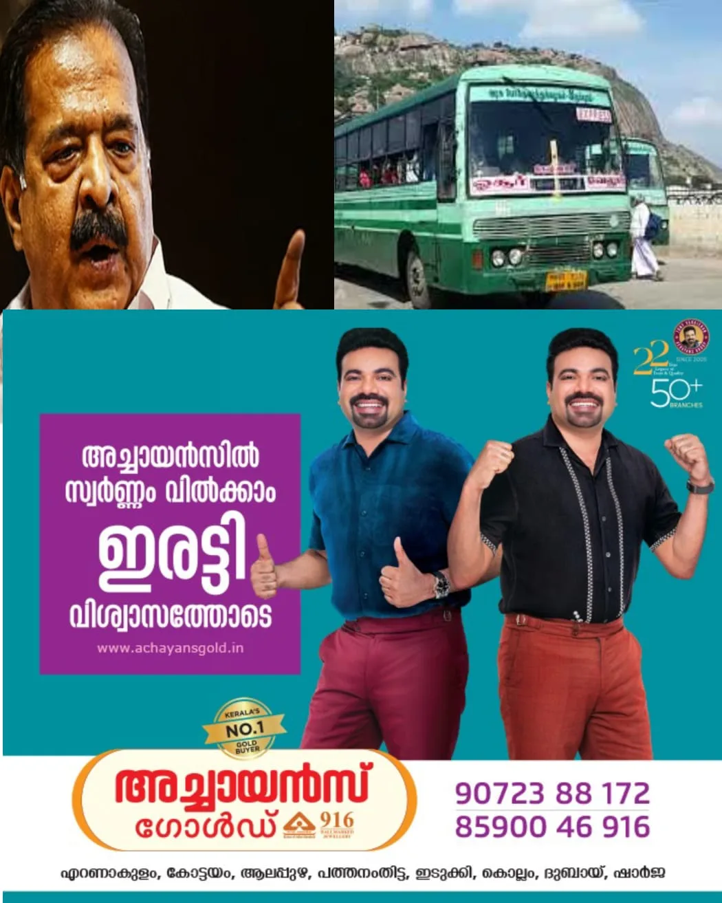 'തമിഴ്‌നാട്ടുകാരുടെ ബസ് കണ്ടിട്ടുണ്ടോ? കണ്ടക്ടറും ഡ്രൈവറും ചേർന്ന് കഴുകി വൃത്തിയാക്കിയ ശേഷം മാലയിട്ട് ചന്ദനത്തിരി കത്തിച്ചാണ് സർവീസ് തുടങ്ങുന്നത്:നമ്മുടെ കെ.എസ്.ആർ.ടി.സി ബസില്‍ ഏതെങ്കിലും ഒരു കണ്ടക്ടറോ ഡ്രൈവറോ ഒരു തുള്ളി വെള്ളമൊഴിച്ച്‌ കഴുകുന്നത് നിങ്ങള്‍ കണ്ടിട്ടുണ്ടോ?' ജീവനക്കാരുടെ  ഉത്തരവാദിത്തമില്ലായ്മയെ  പരസ്യമായി ചോദ്യം ചെയ്ത് ആഭ്യന്തര മന്ത്രി രമേശ് ചെന്നിത്തല.