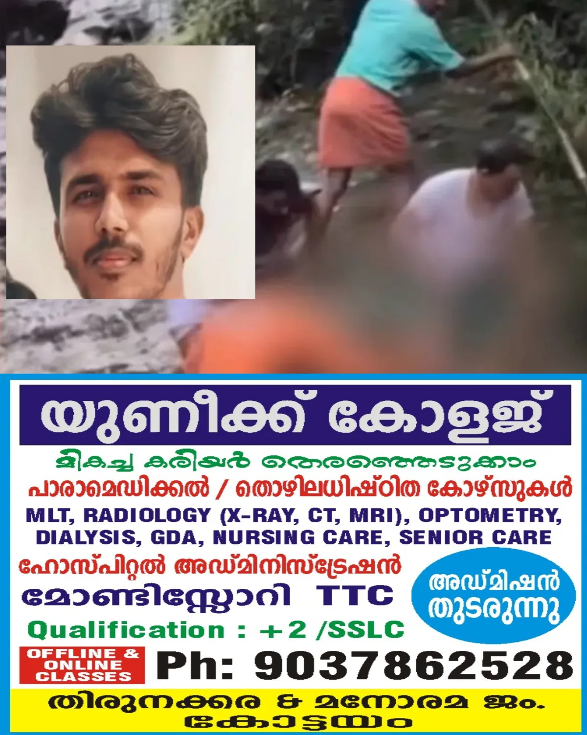 വാഗമണ്ണിലെ ചോറ്റുപാറ വെള്ളച്ചാട്ടത്തിൽ കുളിക്കാനിറങ്ങിയ യുവാവിന് ഒഴുക്കിൽപ്പെട്ട ദാരുണാന്ത്യം; മരിച്ചത് കോട്ടയം കുറിച്ചി സ്വദേശി