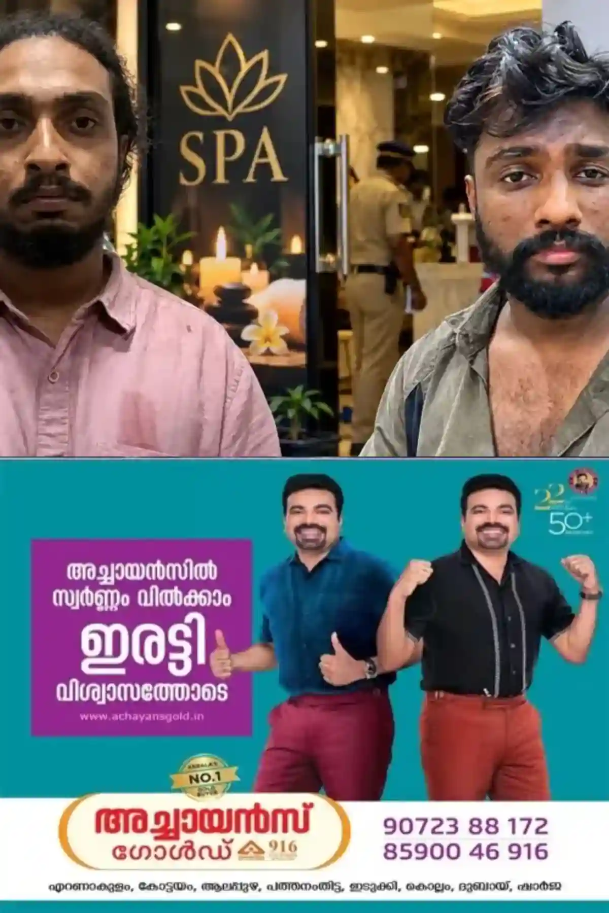 കളമശ്ശേരി സ്പാ കൂട്ടബലാത്സംഗ കേസില്‍ നിർണായക വിവരങ്ങള്‍ പുറത്ത്; തെളിവ് നശിപ്പിക്കാൻ സഹായം ലഭിച്ചതായി സൂചന, പ്രതികളെ കസ്റ്റഡിയില്‍ വാങ്ങാൻ പൊലീസ് 