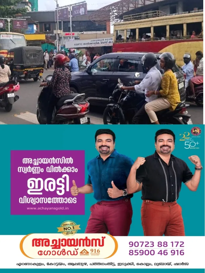ഓണത്തിരക്കിൽ കുടുങ്ങി ചങ്ങനാശ്ശേരി;ഇന്ന് മുതൽ ഓണക്കാലം അവസാനിക്കുന്നതുവരെ കെ.എസ്.ആർ.ടി.സി സ്റ്റാൻഡ് താത്ക്കാലികമായി തുറക്കും