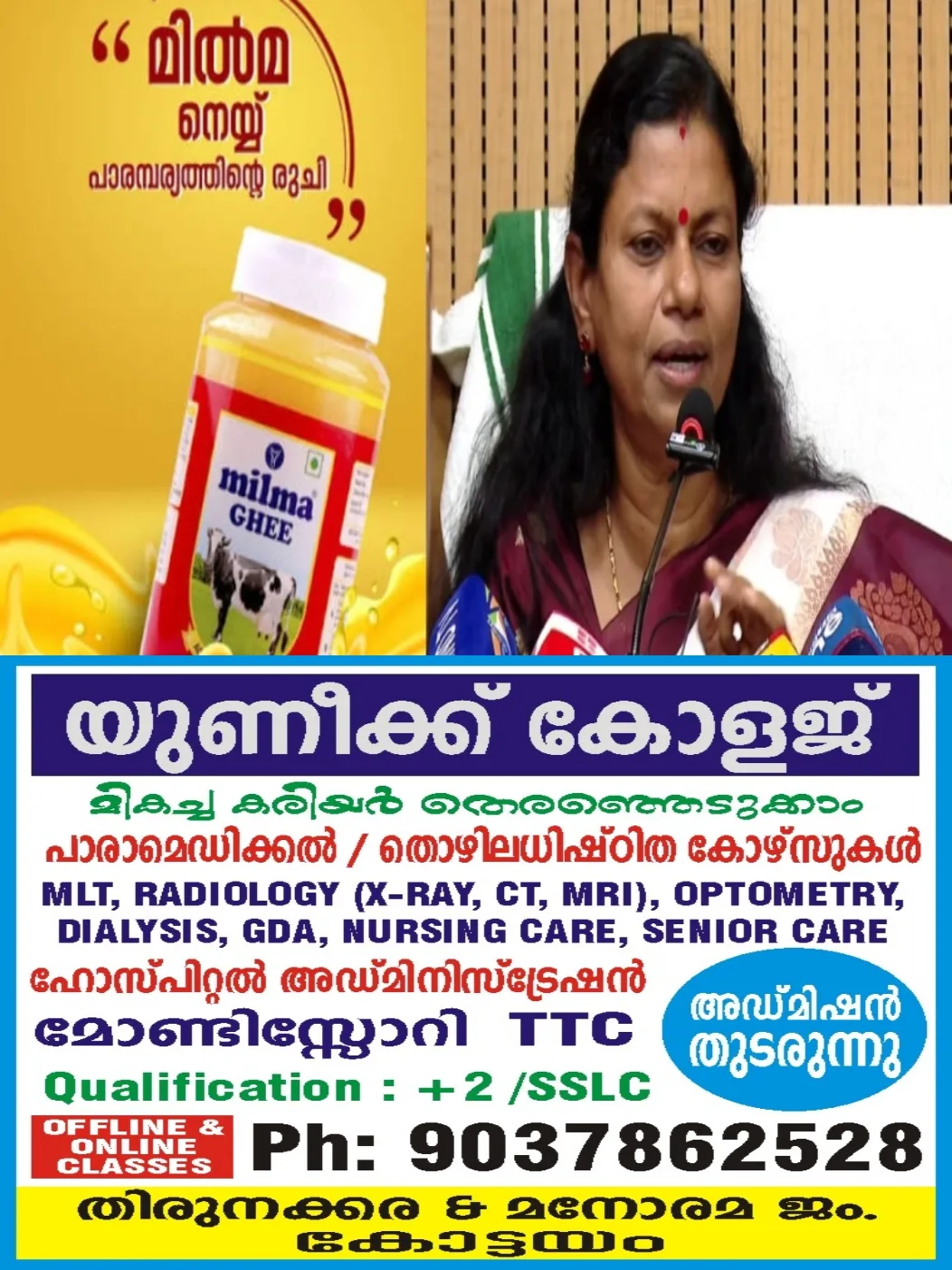 മിൽമയിലെ അഴിമതിയിൽ സമഗ്ര അന്വേഷണത്തിന് സമിതിയെ നിയോഗിച്ചു; ശബരിമല നെയ്യ് വിതരണത്തിലെ ക്രമക്കേടും പരിശോധിക്കുമെന്ന് മന്ത്രി ബിന്ദുകൃഷ്ണ