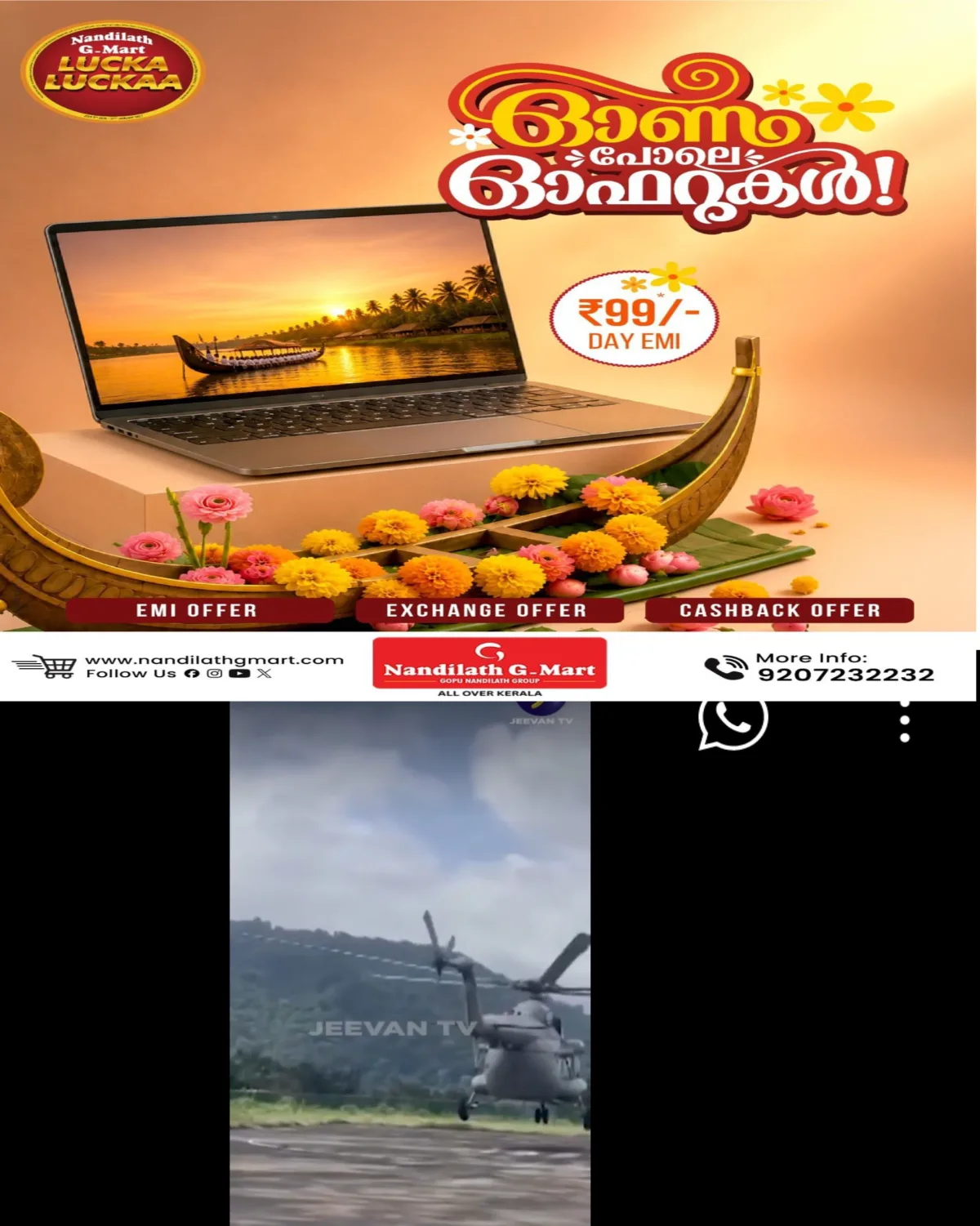 ശബരിമല നിലയ്ക്കലില് ഇന്ത്യൻ വ്യോമസേനയുടെ ഹെലികോപ്റ്റർ മുന്നറിയിപ്പില്ലാതെ എത്തിയതും ലാൻഡ് ചെയ്യാതെ പെട്ടെന്ന് മടങ്ങിയത് കടുത്ത ആശയക്കുഴപ്പത്തിനും പരിഭ്രാന്തിക്കും വഴിവെച്ചു.
