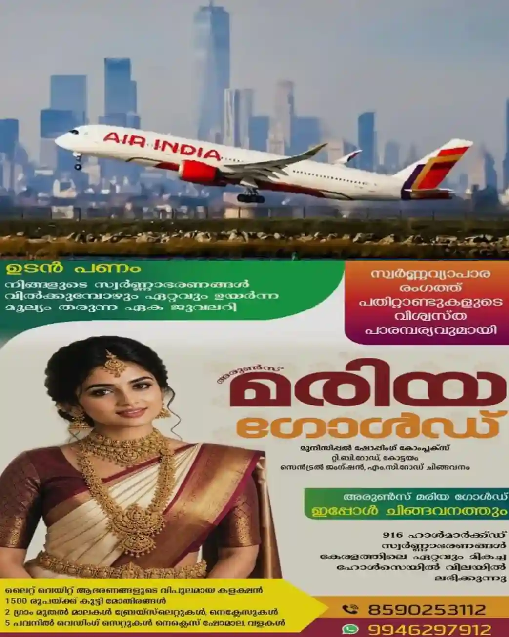 പശ്ചിമേഷ്യൻ സംഘർഷം: സൗദിയിലേക്കുള്ള എയര് ഇന്ത്യ, എയര് ഇന്ത്യ എക്സ്പ്രസ് വിമാനങ്ങള് റദ്ദാക്കി; നിയന്ത്രണം ഒക്ടോബർ 24 വരെ
