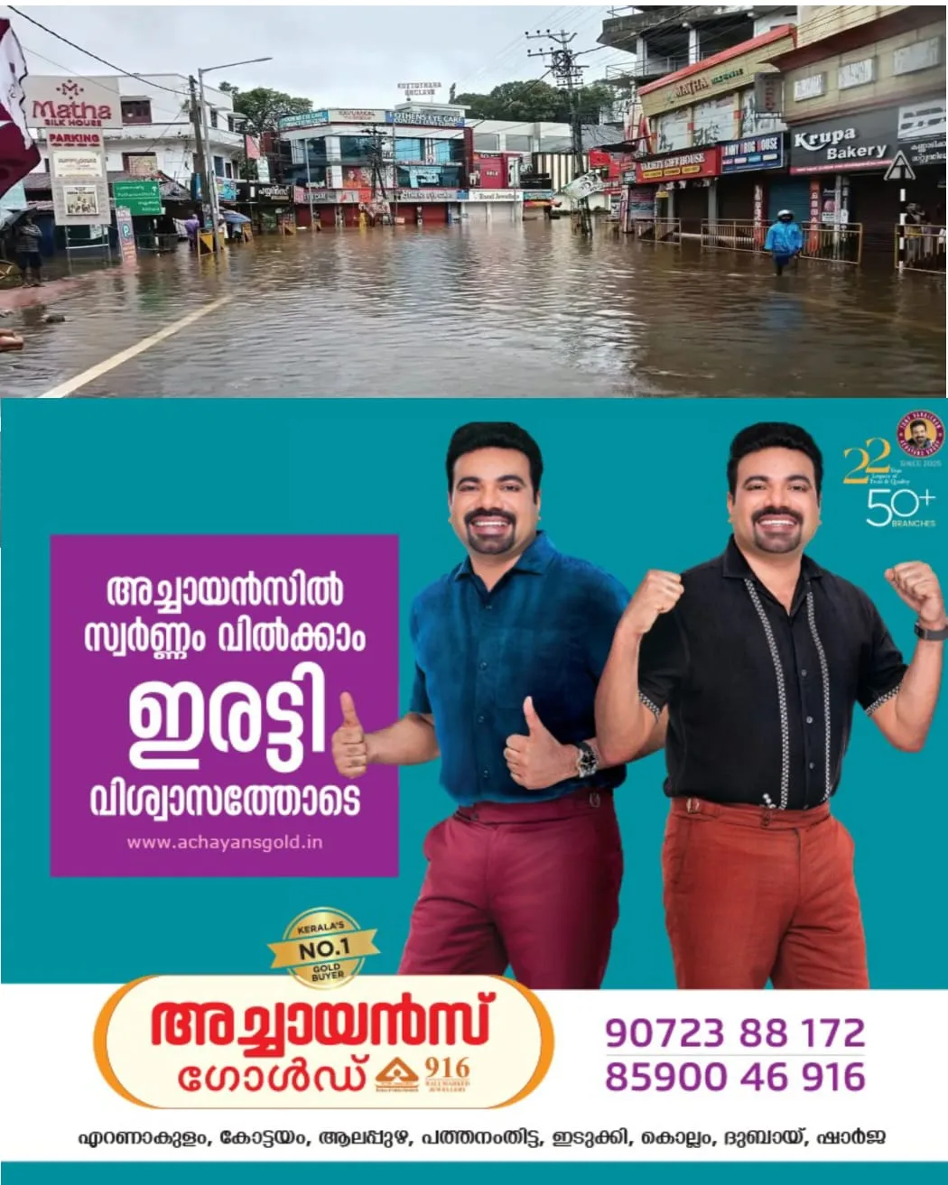കോട്ടയം ജില്ലയിലെ വെള്ളപ്പൊക്ക ദുരിതത്തിന് മാറ്റമില്ല: പാലാ ടൗണിലെ ജലനിരപ്പ് താഴ്ന്നില്ല: മീനച്ചിലാർ കരകവിഞ്ഞ് ഒഴുകുകയാണ്: ആറ്റ് തീരത്തെ വീടുകളിൽ വെള്ളം കയറി: കുടിവെള്ളവും വൈദ്യുതിയുമില്ലാതെ ആയിരങ്ങൾ ദുരിതത്തിൽ