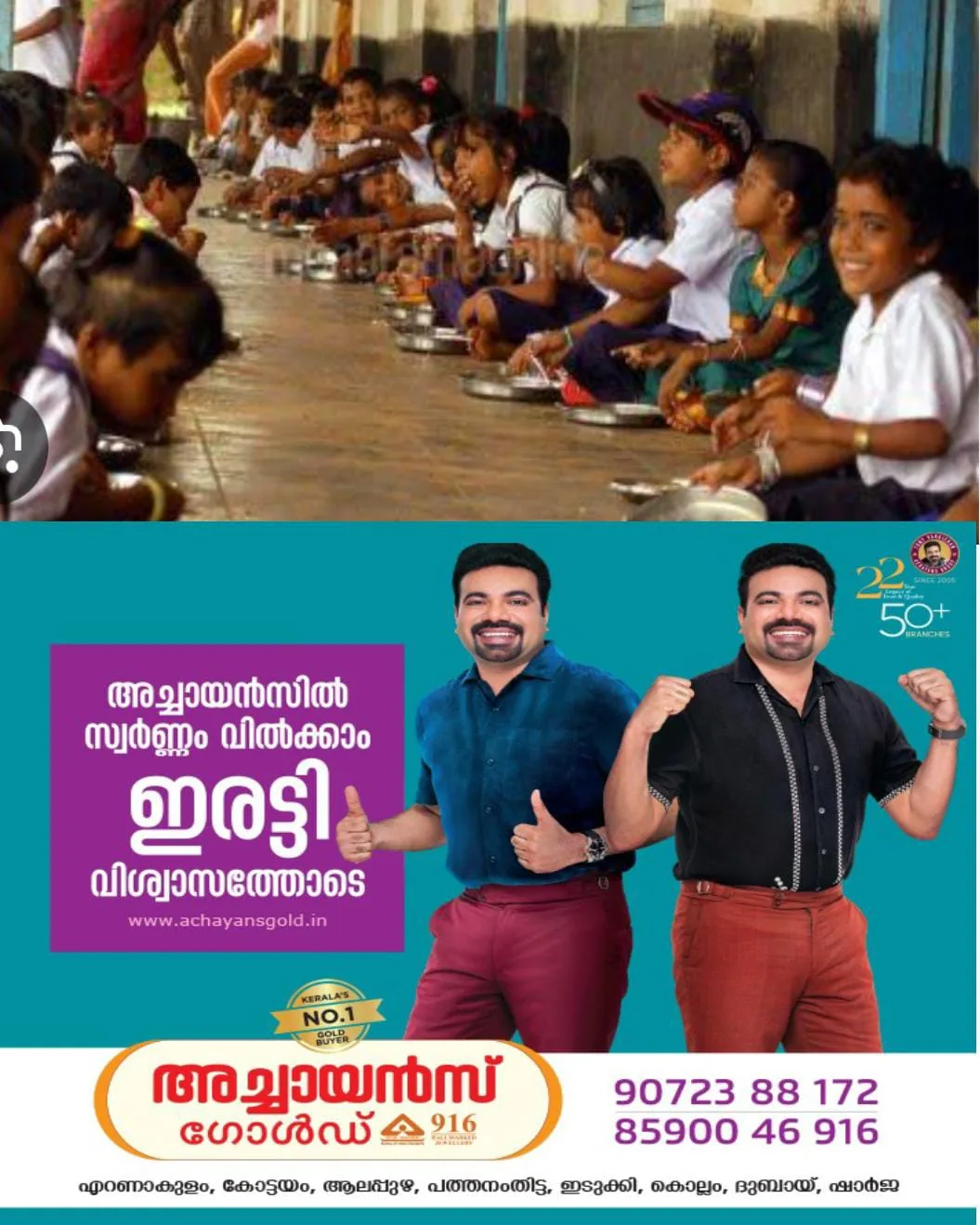 സ്കൂൾ ഉച്ച ഭക്ഷണത്തിന് ഒരു കുട്ടിക്ക് സർക്കാർ നൽകുന്നത് ആറേമുക്കാൽ രൂപ:  സാധനങ്ങളുടെ വില ഉയർന്ന സാഹചര്യത്തിൽ എന്തു ചെയ്യുമെന്ന് പ്രധമാധ്യാപകർ ചോദിക്കുന്നു.