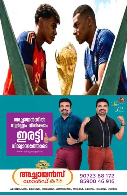 ഫിഫ വേൾഡ് കപ്പ് 2026; ആദ്യ സെമി ഫൈനലിൽ യൂറോപ്യൻ ശക്തികളായ ഫ്രാൻസും സ്പെയ്നും മുഖാമുഖം;ആദ്യ സെമി ഇന്ന് രാത്രി 12.30 മുതൽ