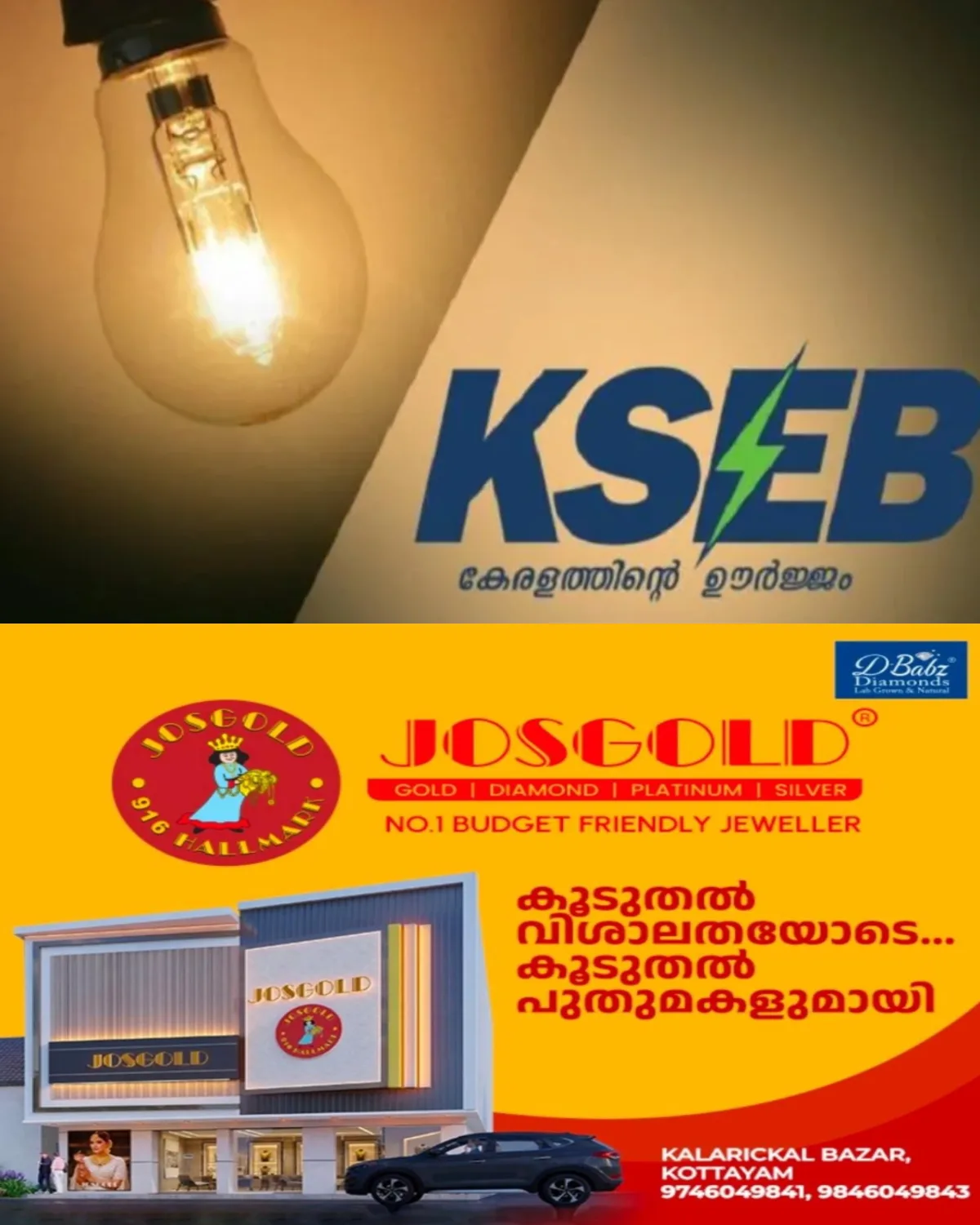 സംസ്ഥാനത്ത് ഇന്നും ഭാഗിക വൈദ്യുതി നിയന്ത്രണം; ഗ്രിഡ് ഫ്രീക്വൻസിയില് പ്രശ്നമുണ്ടാകുകയൊ പവർ എക്സ്ചേഞ്ചില്നിന്ന് ആവശ്യമായ അളവില് വൈദ്യുതി ലഭിക്കാതിരിക്കുകയൊ ചെയ്താല് നിയന്ത്രണം ഏർപ്പെടുത്തിയെക്കുമെന്ന് കെഎസ്ഇബി