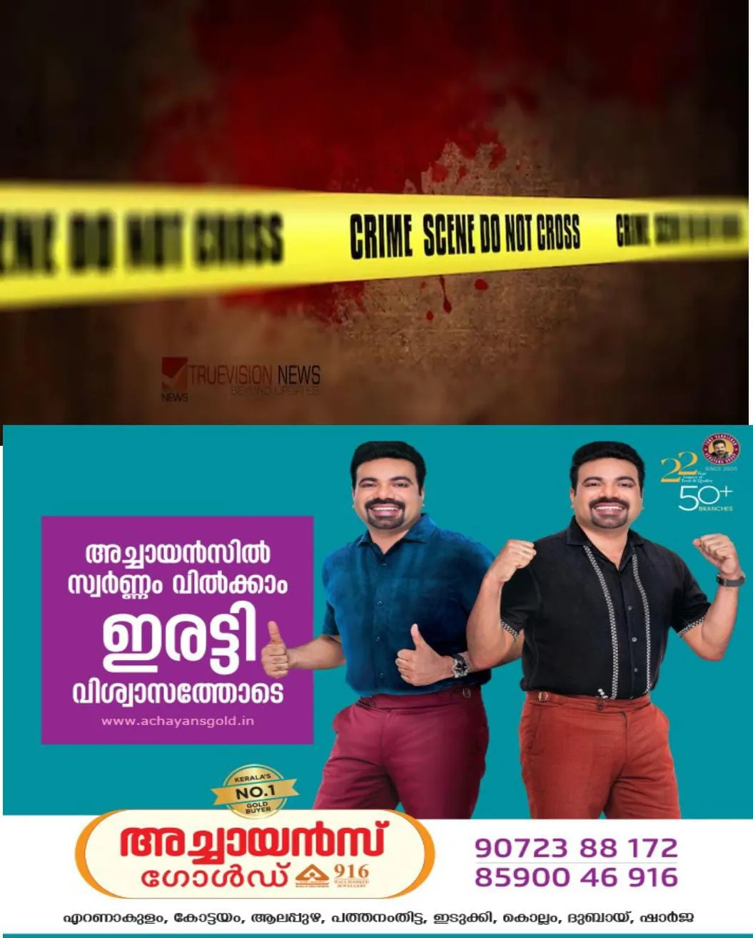 അമ്മയുടെ ആൺ സുഹൃത്തിന്റെ അടിയേറ്റ് 7 വയസുകാരൻ മരിച്ചു:  ക്രൂരകൃത്യം നടത്തിയ പ്രതി പൊലീസിന്റെ പിടിയിലായി.