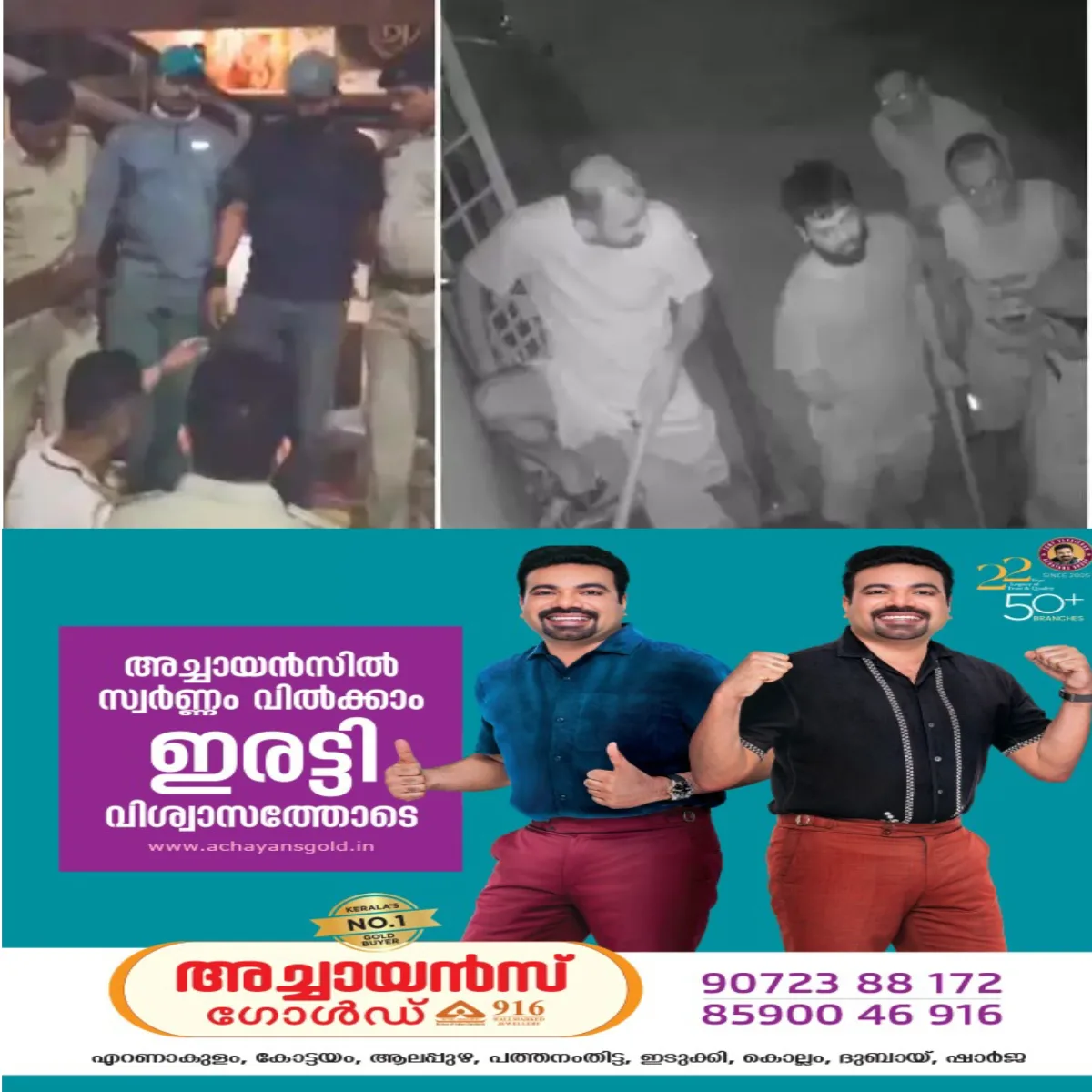 മോഷ്ടിക്കാനായി കയറി ഒടുവില്‍ ജ്വല്ലറിയില്‍ കുടുങ്ങിപ്പോയതോടെ രക്ഷിക്കണമെന്ന് പൊലീസിനോട് അഭ്യർഥിച്ച്‌ കള്ളന്മാർ.