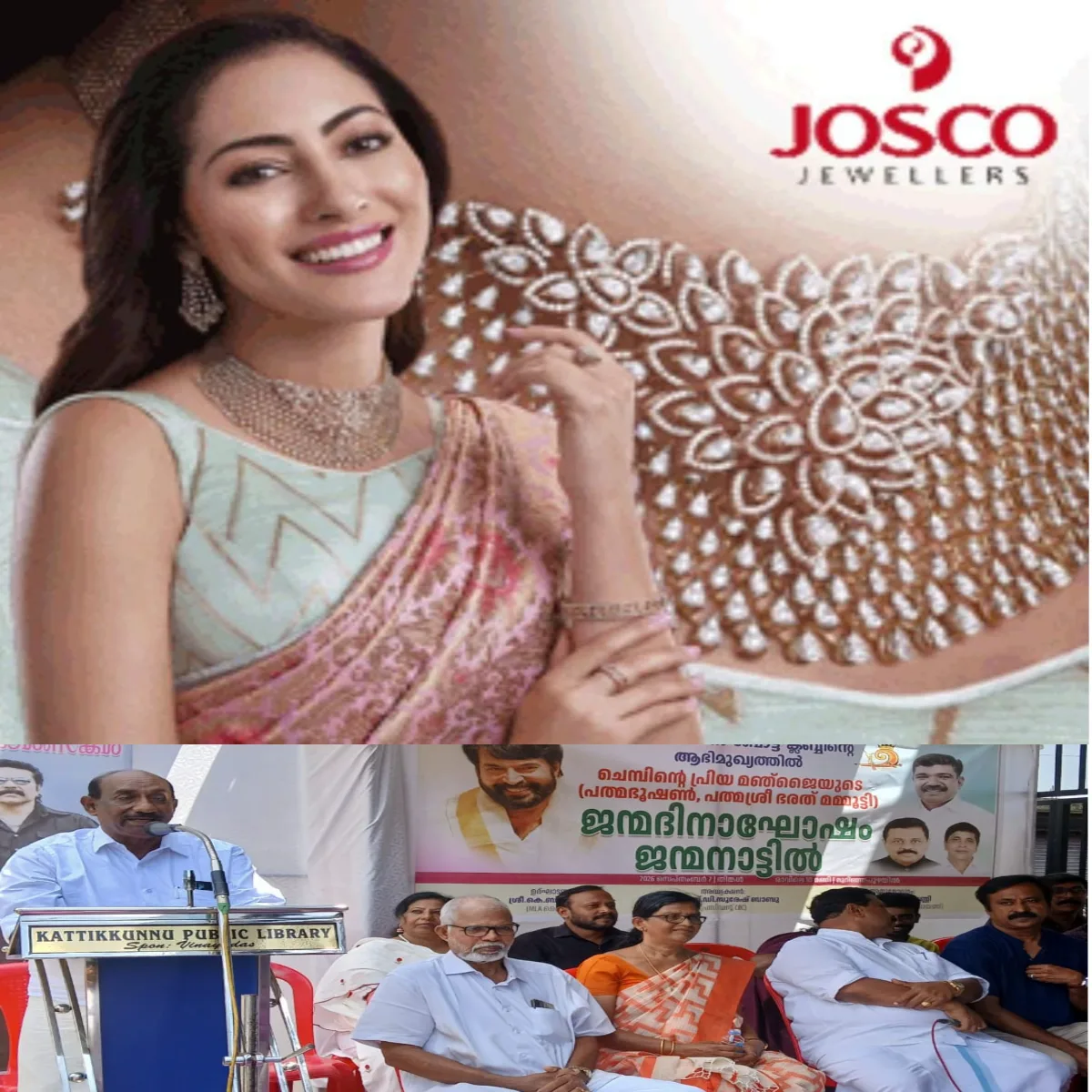 മമ്മൂട്ടിയുടെ ജന്മനാടായ വൈക്കം ചെമ്പിൽ നാട്ടുകാരുടെ വക പൊടിപൊടിച്ച ജന്മദിനാഘോഷം