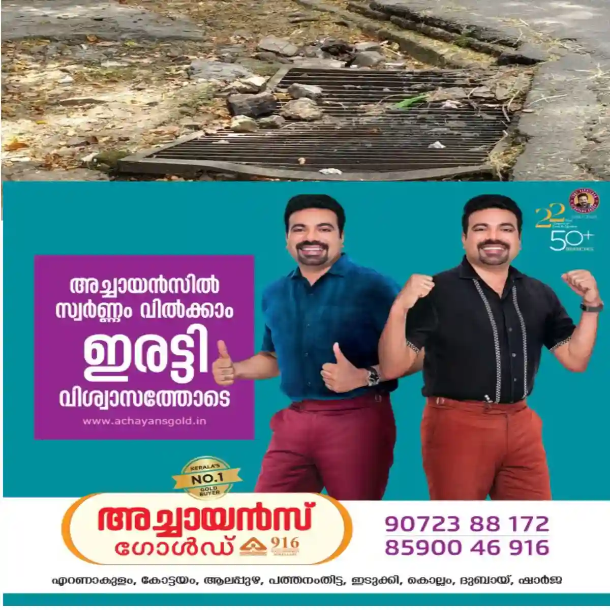 കോട്ടയം നഗരത്തിലെത്തുന്ന കാൽനടയാത്രക്കാർ ശ്രദ്ധിക്കുക: അപകടകെണിയായി ഓടകളും സ്ലാബും: തിരുനക്കര വളവിലെ ഇരുമ്പ് സ്ലാബ് ഒരു പ്രശ്നമാണ്.