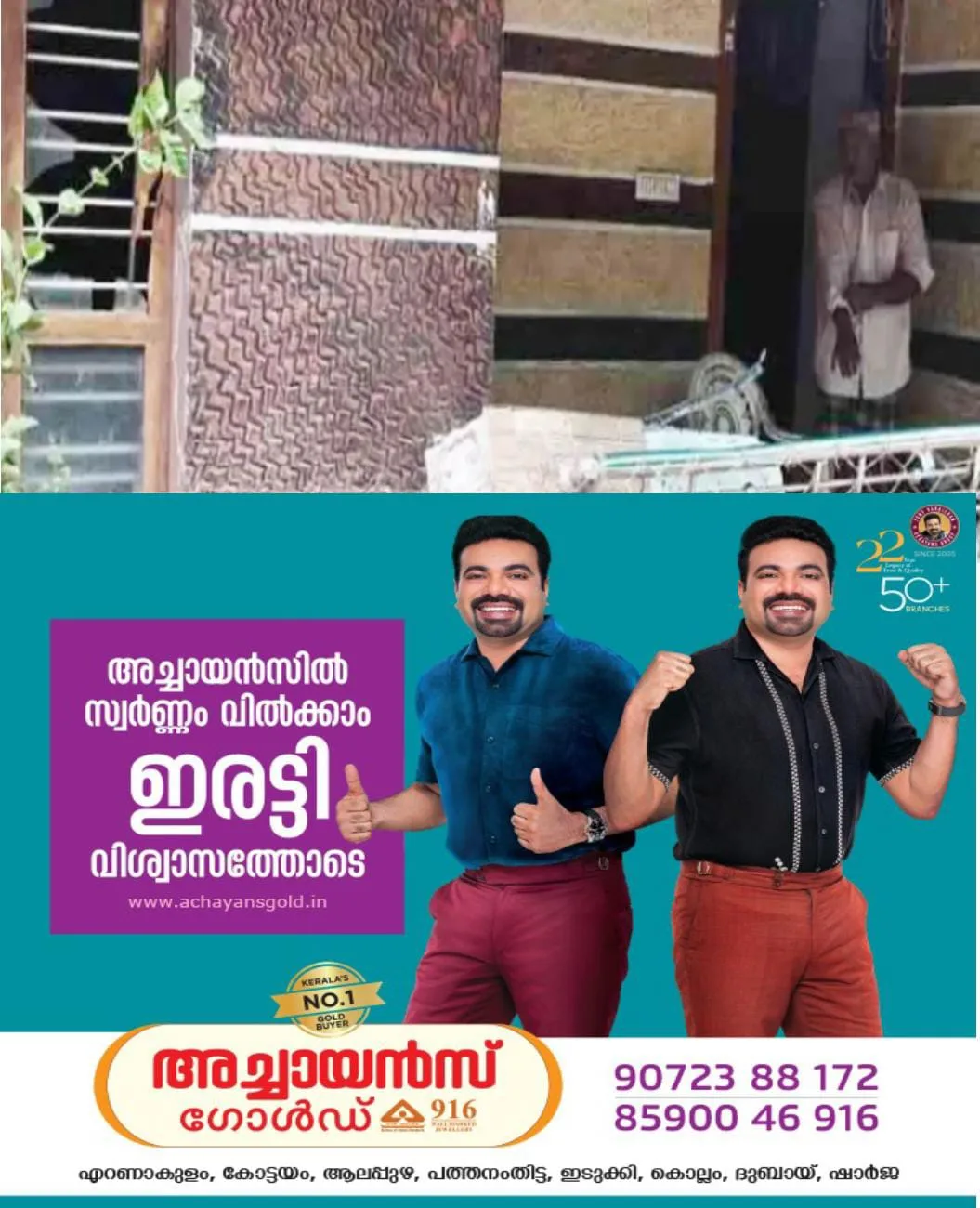 ഓടിക്കൊണ്ടിരുന്ന ട്രെയിലർ ലോറിയുടെ പിൻചക്രം ഊരിത്തെറിച്ച്‌ പാതയോരത്തെ വീട്ടിനുള്ളിലേക്ക് ഇടിച്ചുകയറി വീടിനുള്ളില്‍ ഉറങ്ങിക്കിടന്ന കുഞ്ഞിന് പരിക്കേറ്റു.
