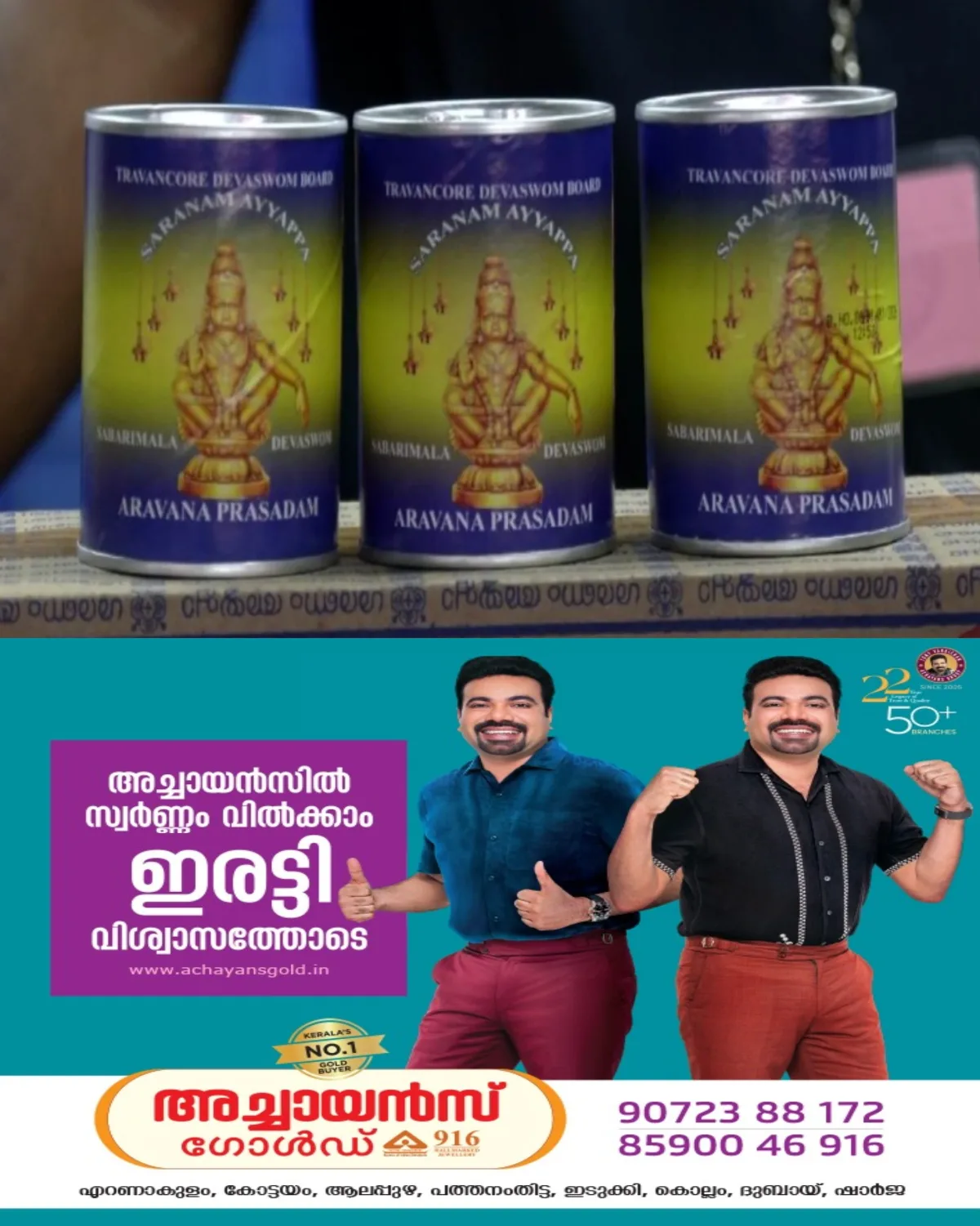 ശബരിമല അരവണ വിവാദം; ഹൈക്കോടതിയുടെ അനുമതിയോടെയാണ് മണ്ഡലകാലം തുടങ്ങുന്നതിന് മുൻപ് അരവണ പ്ലാൻ്റിൻ്റെ ശേഷി കൂട്ടുന്നത്; വീഴ്ചയുണ്ടായിട്ടില്ലെന്ന് ദേവസ്വം ബോർഡ്