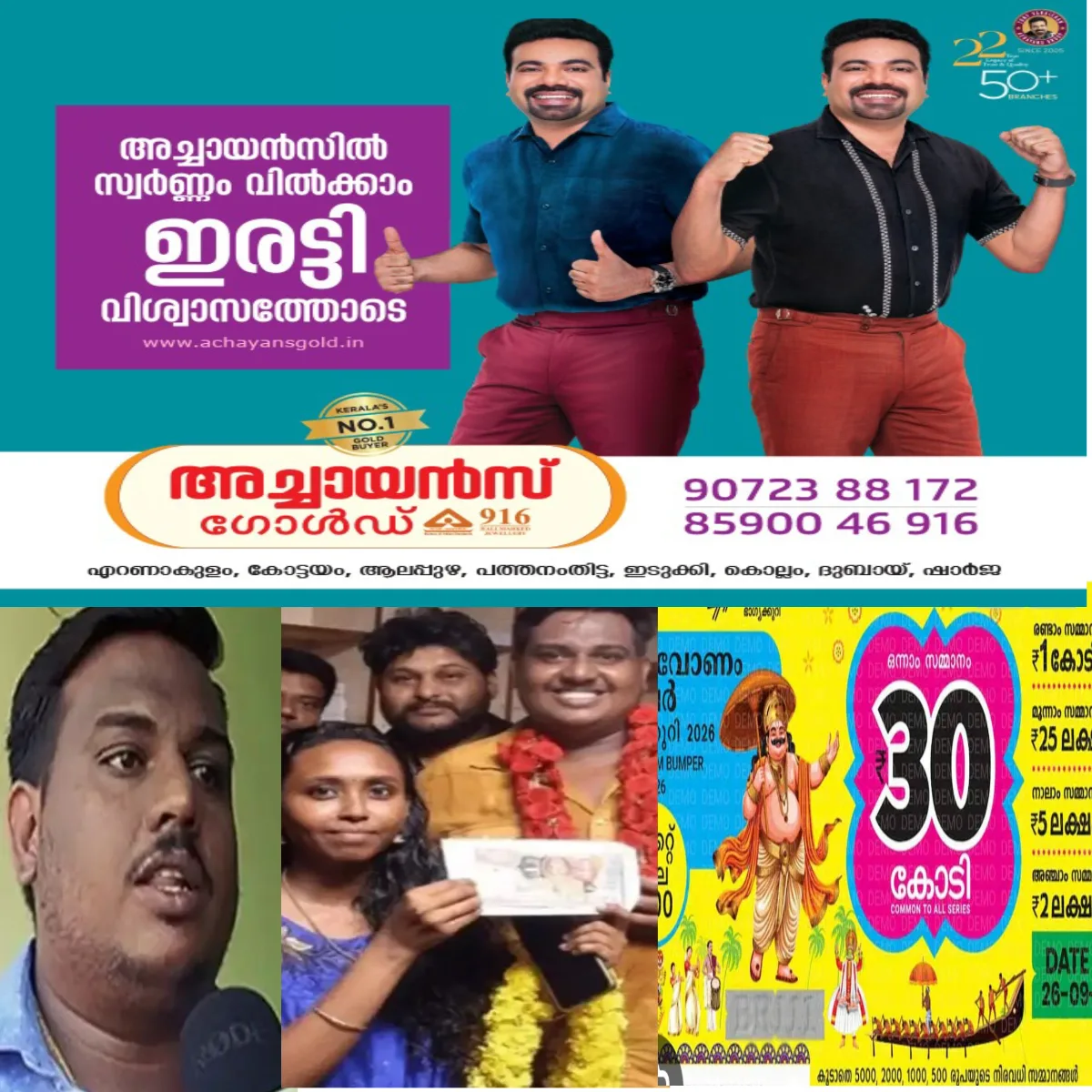 ഓണം ബംപർ ലോട്ടറി അടിക്കുന്നവർക്ക് ഉപദേശവുമായി മുൻ ബംപർ സമ്മാന വിജയി അനൂപ്.