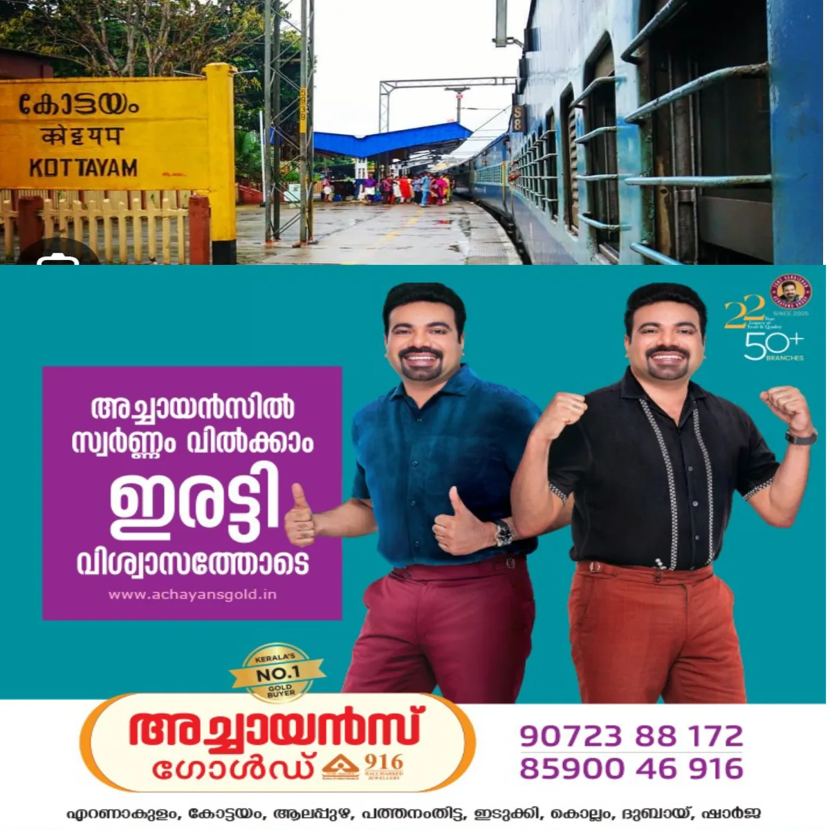 കോട്ടയം റെയിൽവേസ്റ്റേഷനു൦ നാഗമ്പടം ബസ് സ്റ്റാന്റും തമ്മിൽ ബന്ധിപ്പിക്കുന്ന നടപ്പാത വേണം.