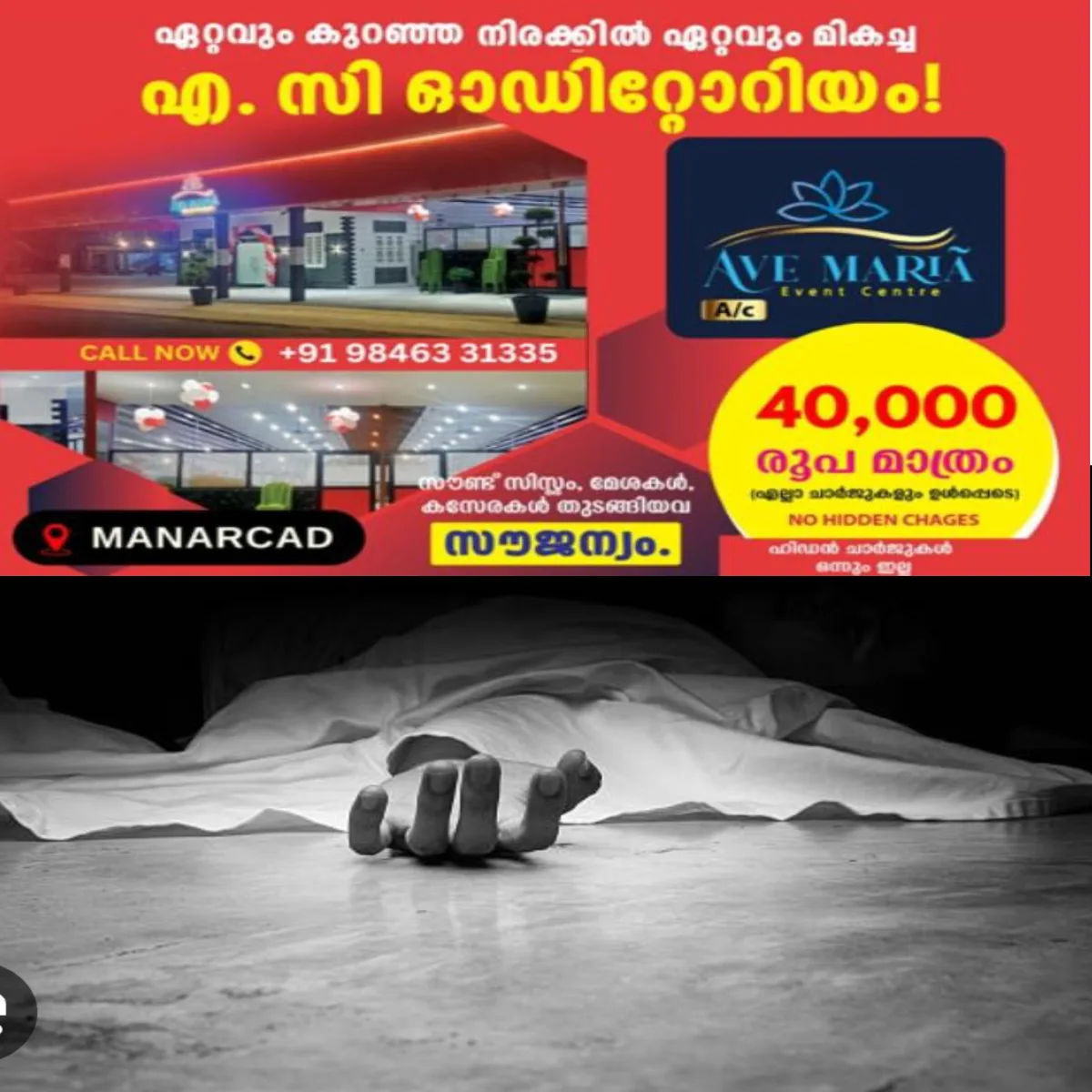 ഒന്നരമാസത്തോളമായി കണ്ണൂര്‍ ജില്ലാ ആശുപത്രി മോര്‍ച്ചറിയില്‍ സൂക്ഷിച്ചിരുന്ന ആലപ്പുഴ കായംകുളം സ്വദേശി ബാബുവിന്റെ മൃതദേഹം ബന്ധുക്കള്‍ ഏറ്റെടുത്തു.