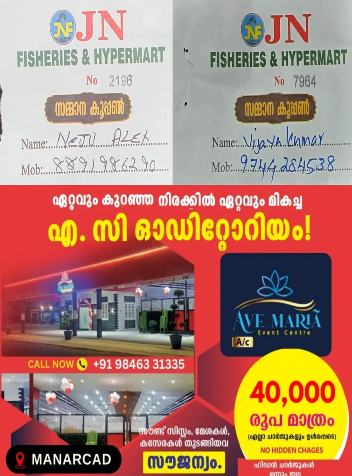 മണർകാട് ജെ.എൻ ഫിഷറീസ് & ഹൈപ്പർമാർട്ടിൻ്റെ ഓണസമ്മാനം ഫ്രിഡ്ജ് വിജയകുമാറിനും, മിക്സി നെജു അലക്സിനും, ചുങ്കം, പാമ്പാടി, പുതുപ്പള്ളി, ഞാലിയാകുഴി ബ്രാഞ്ചുകളിലെ നറുക്കെടുപ്പും ഇന്ന്