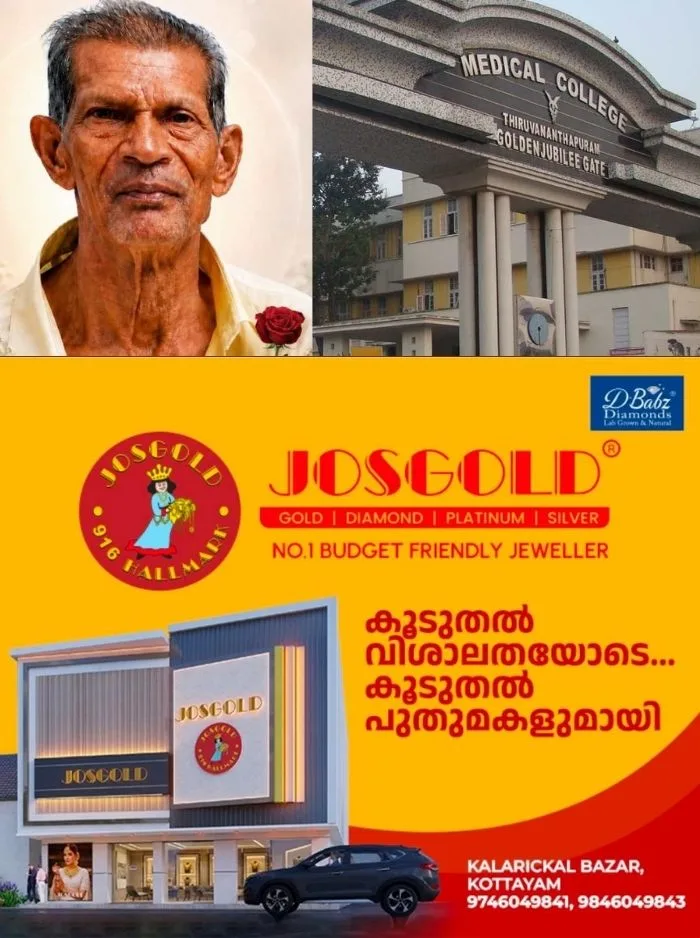 പക്ഷാഘാതത്തിന് ചികിത്സയ്ക്ക് എത്തിയ രോഗിക്ക് കൃത്യമായ ചികിത്സ നൽകിയില്ല, രോഗി മരിച്ചു; തിരുവനന്തപുരം മെഡിക്കൽ കോളേജിനെതിരെ പരാതി