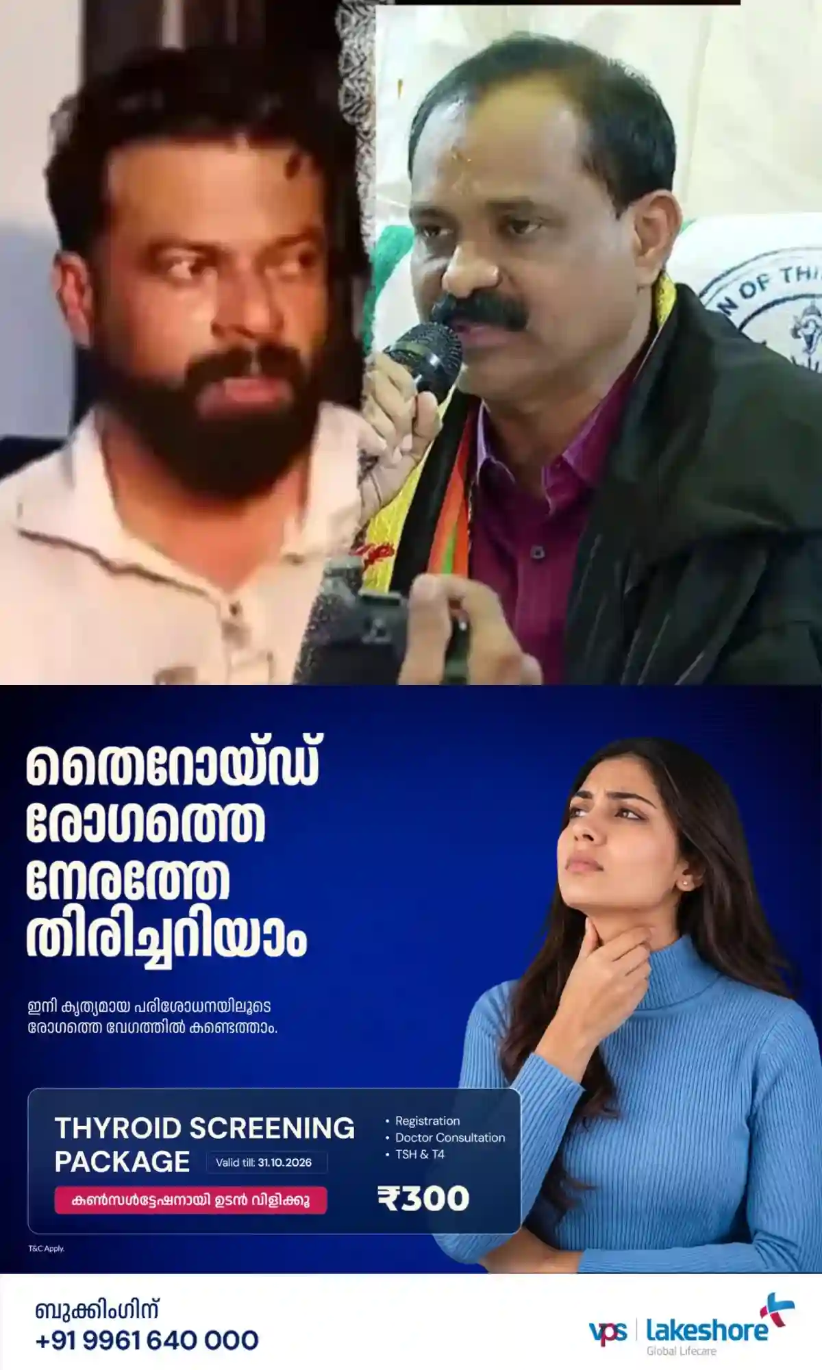 വ്യാജ ഒപ്പ് പരാതി: മേയര്‍ വി വി രാജേഷിനെ ഒന്നാം പ്രതിയാക്കി കേസ്; ആര്‍ സുഗതന്‍ രണ്ടാം പ്രതി